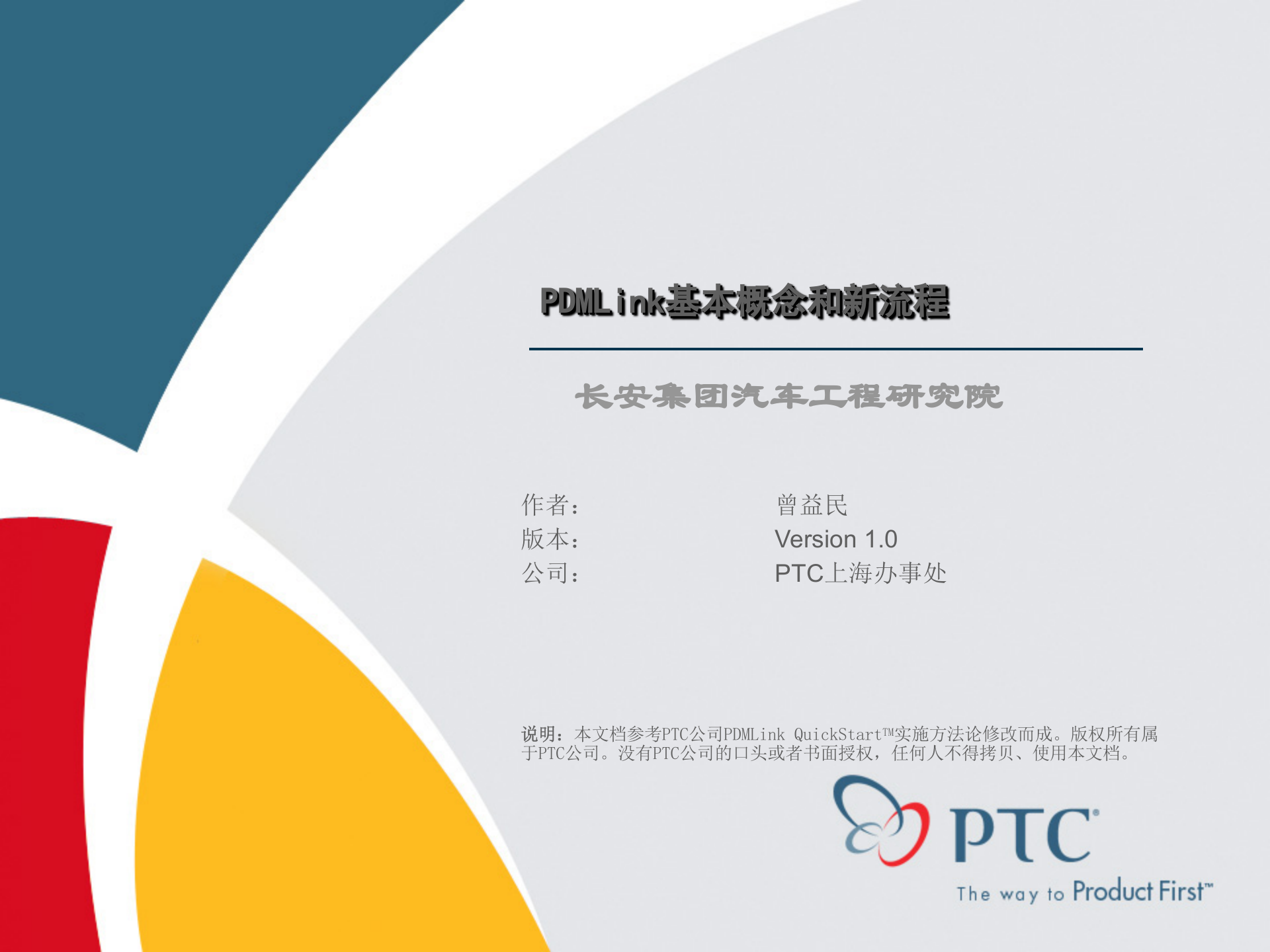 PDM基本概念和新的流程_ITIL之家(www.itilzj.com)_.PPT 第1页