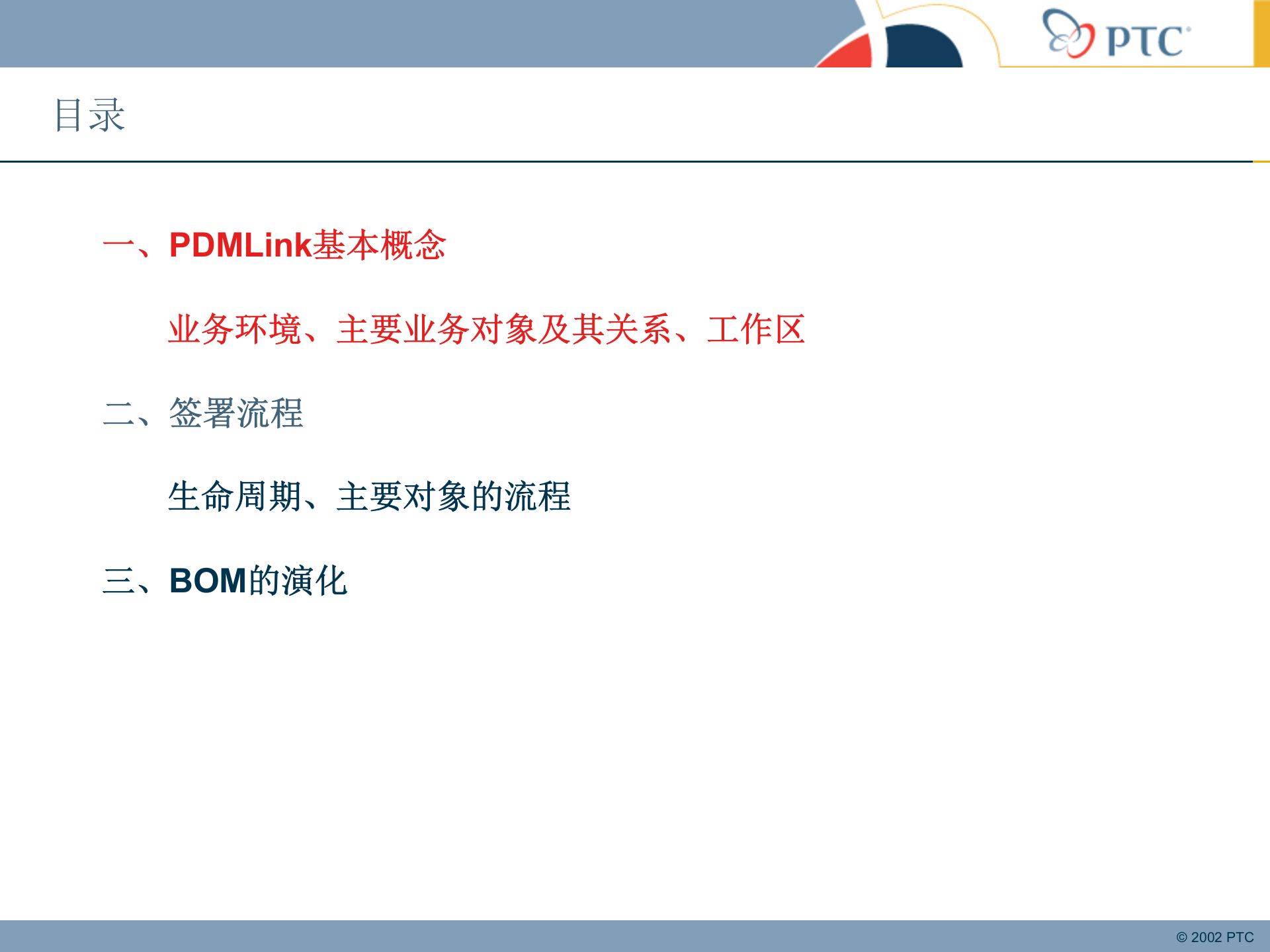 PDM基本概念和新的流程_ITIL之家(www.itilzj.com)_.PPT 第3页