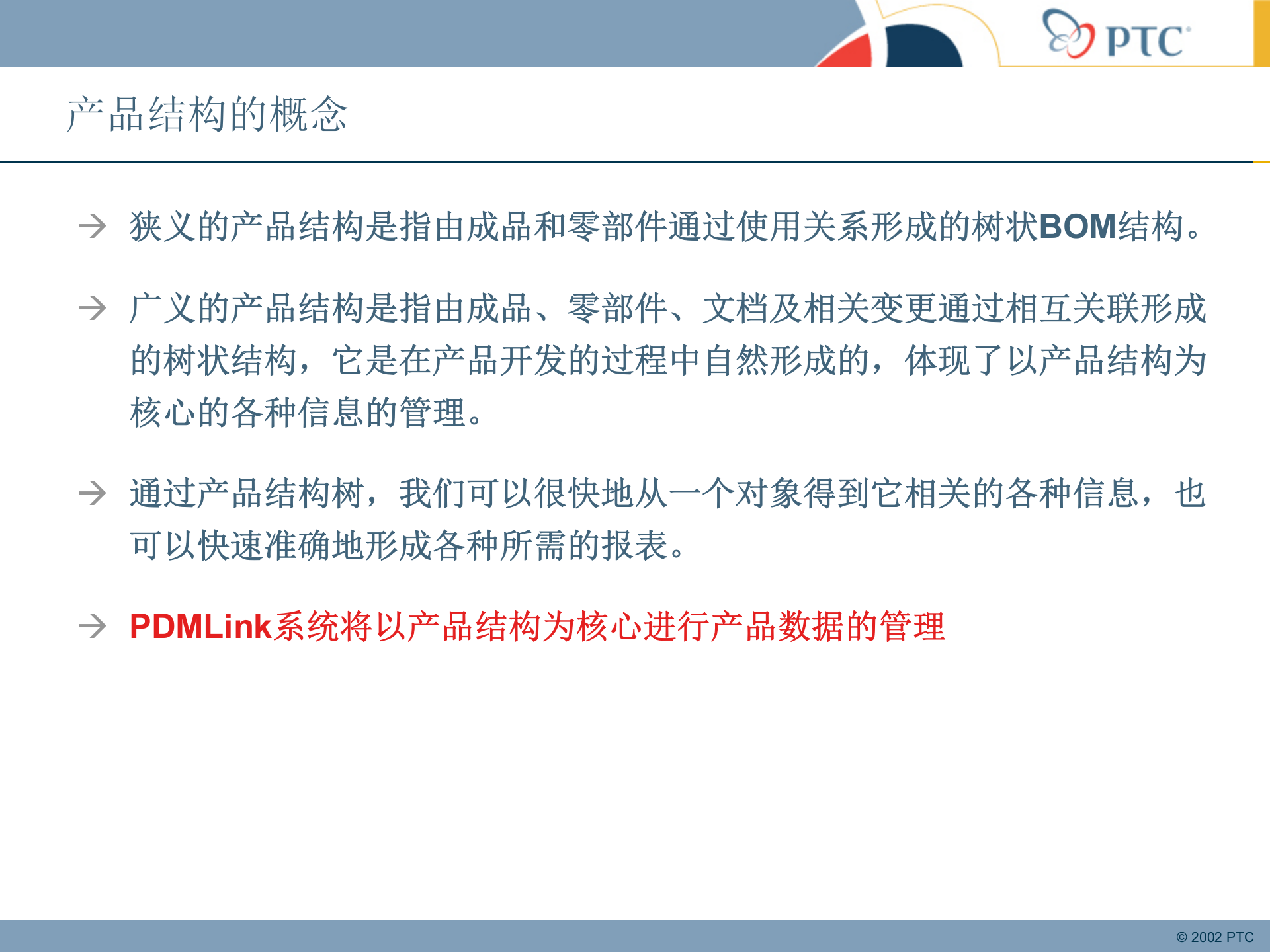 PDM基本概念和新的流程_ITIL之家(www.itilzj.com)_.PPT 第8页