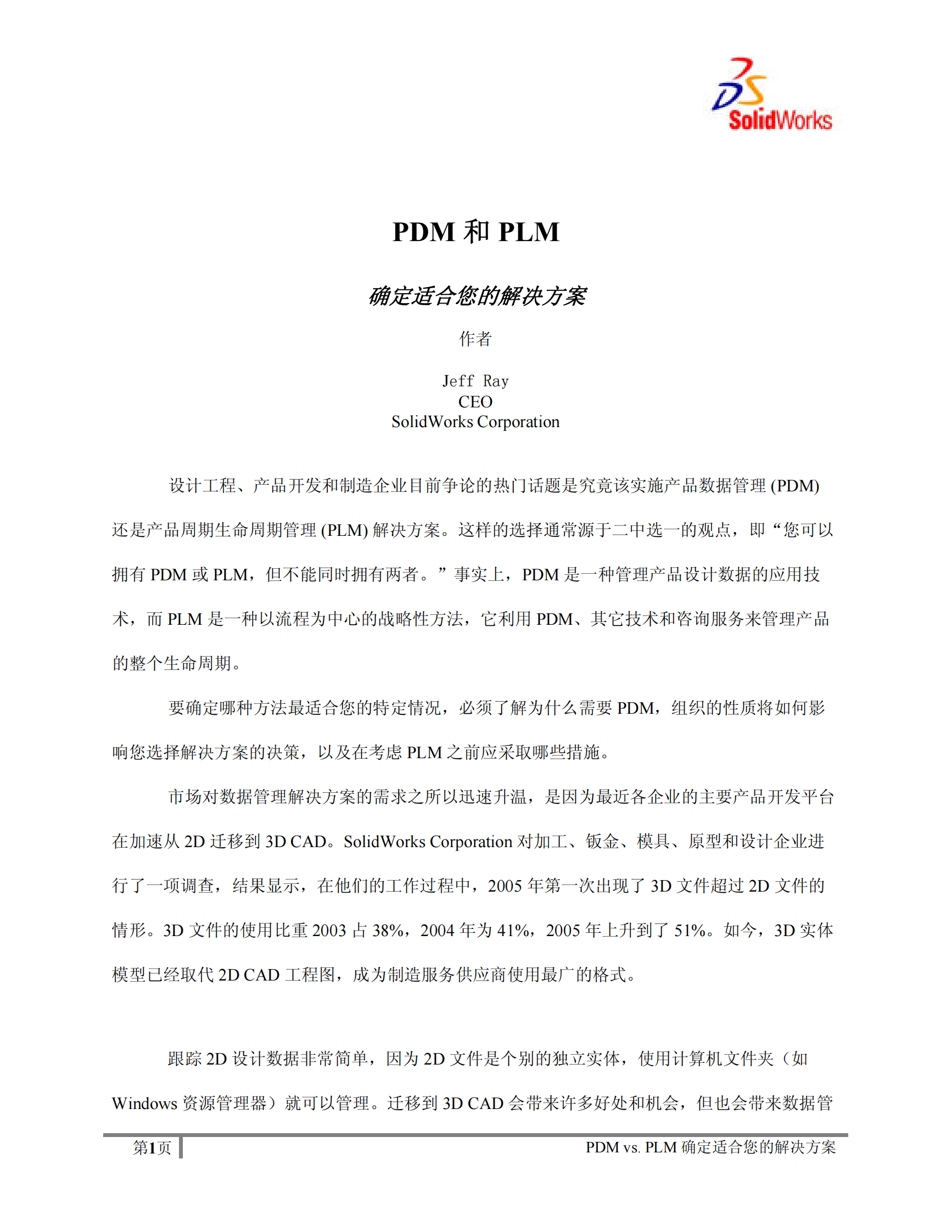 PDM和PLM+确定适合您的解决方案_ITIL之家(www.itilzj.com)_.PDF 第1页