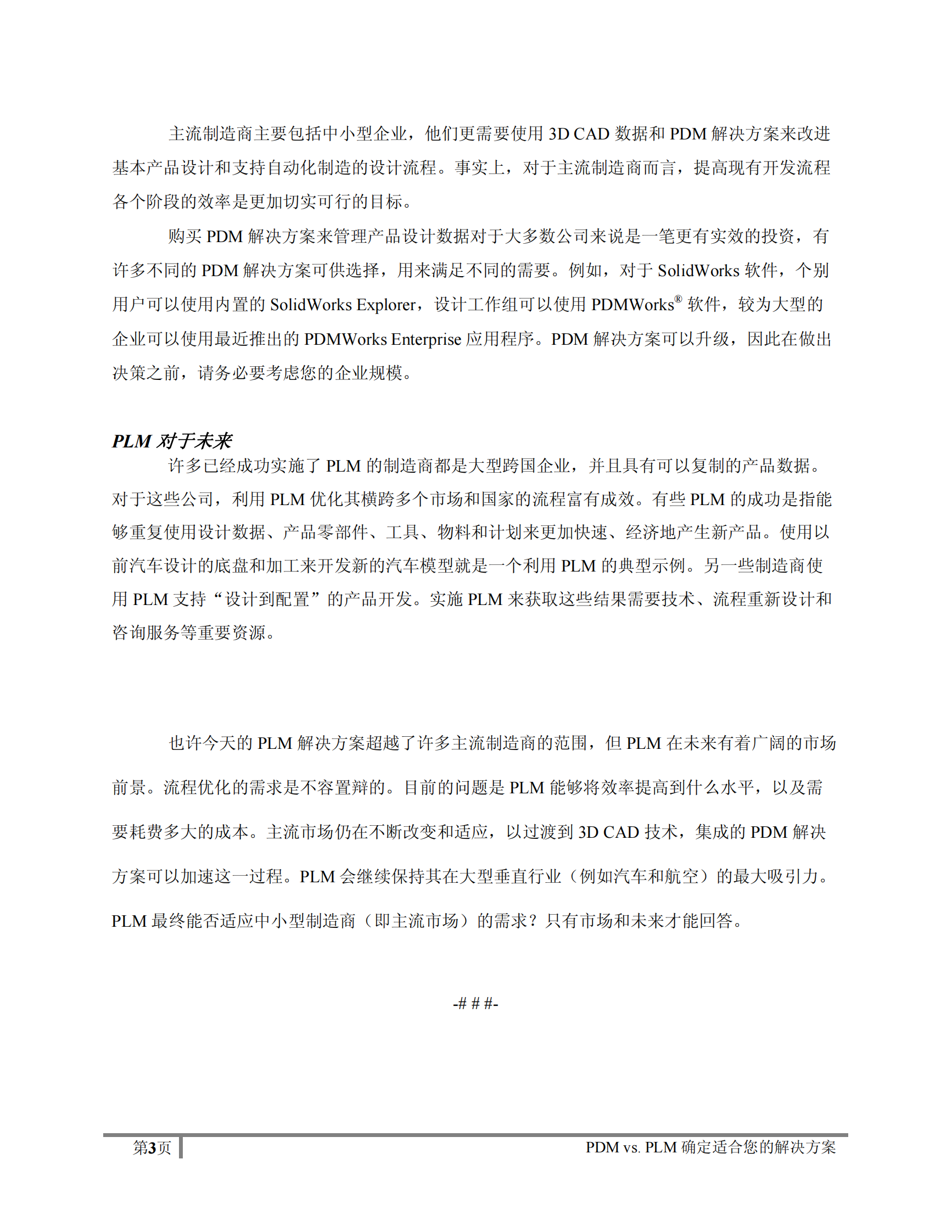 PDM和PLM+确定适合您的解决方案_ITIL之家(www.itilzj.com)_.PDF 第3页