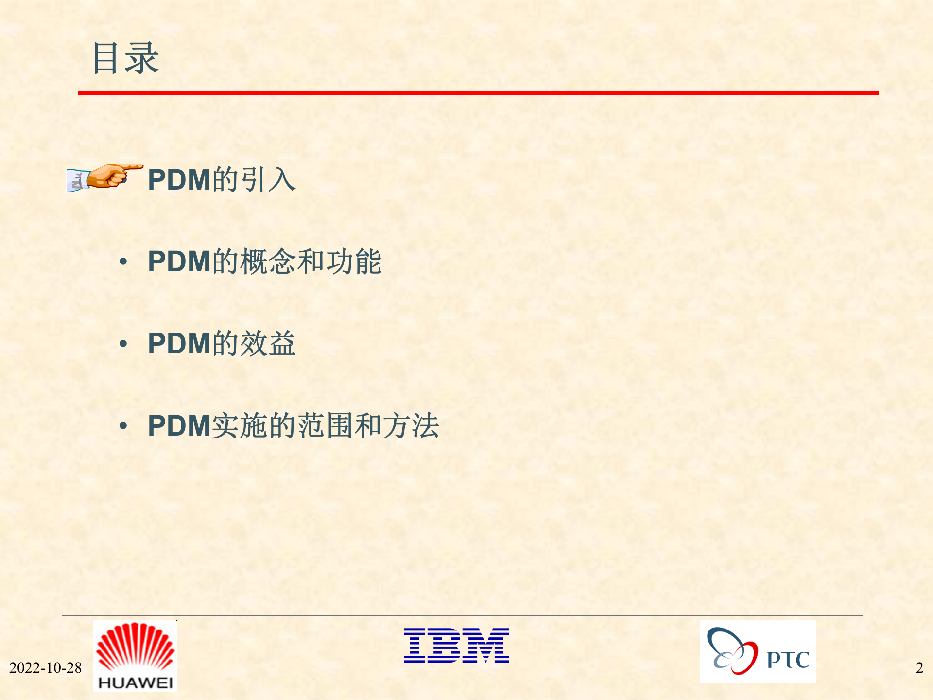 PDM概念培训教材_ITIL之家(www.itilzj.com)_.PPTX 第2页