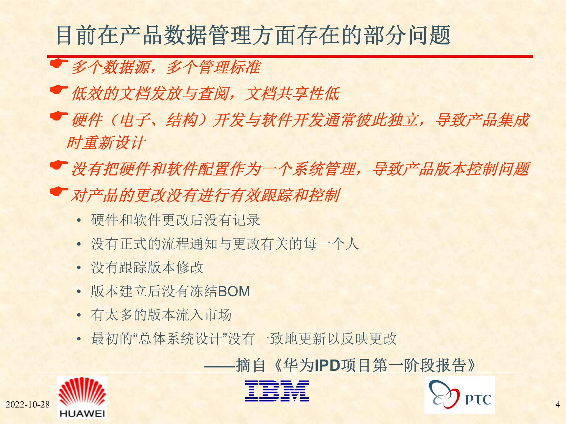 PDM概念培训教材_ITIL之家(www.itilzj.com)_.PPTX 第4页