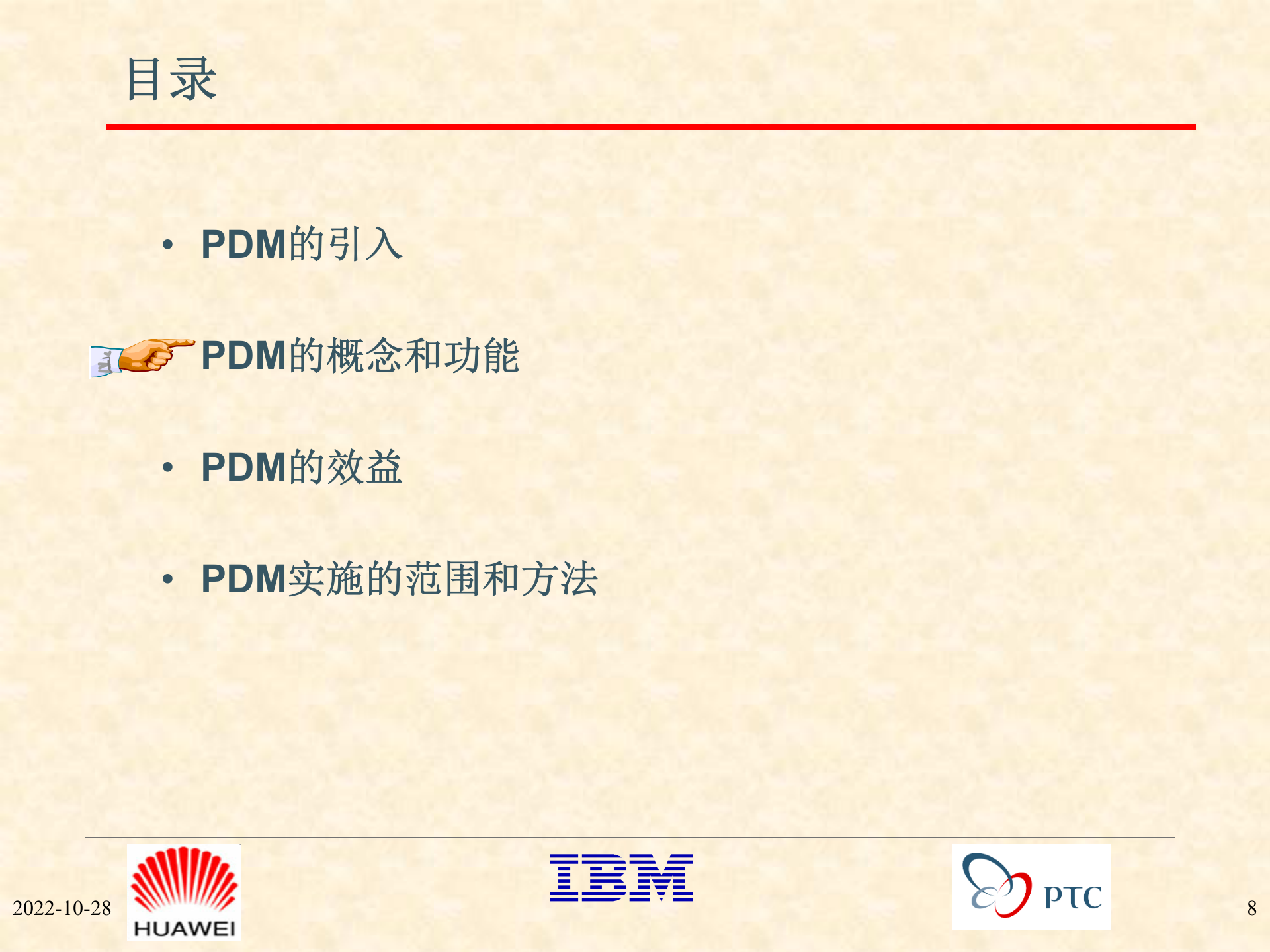 PDM概念培训教材_ITIL之家(www.itilzj.com)_.PPTX 第8页