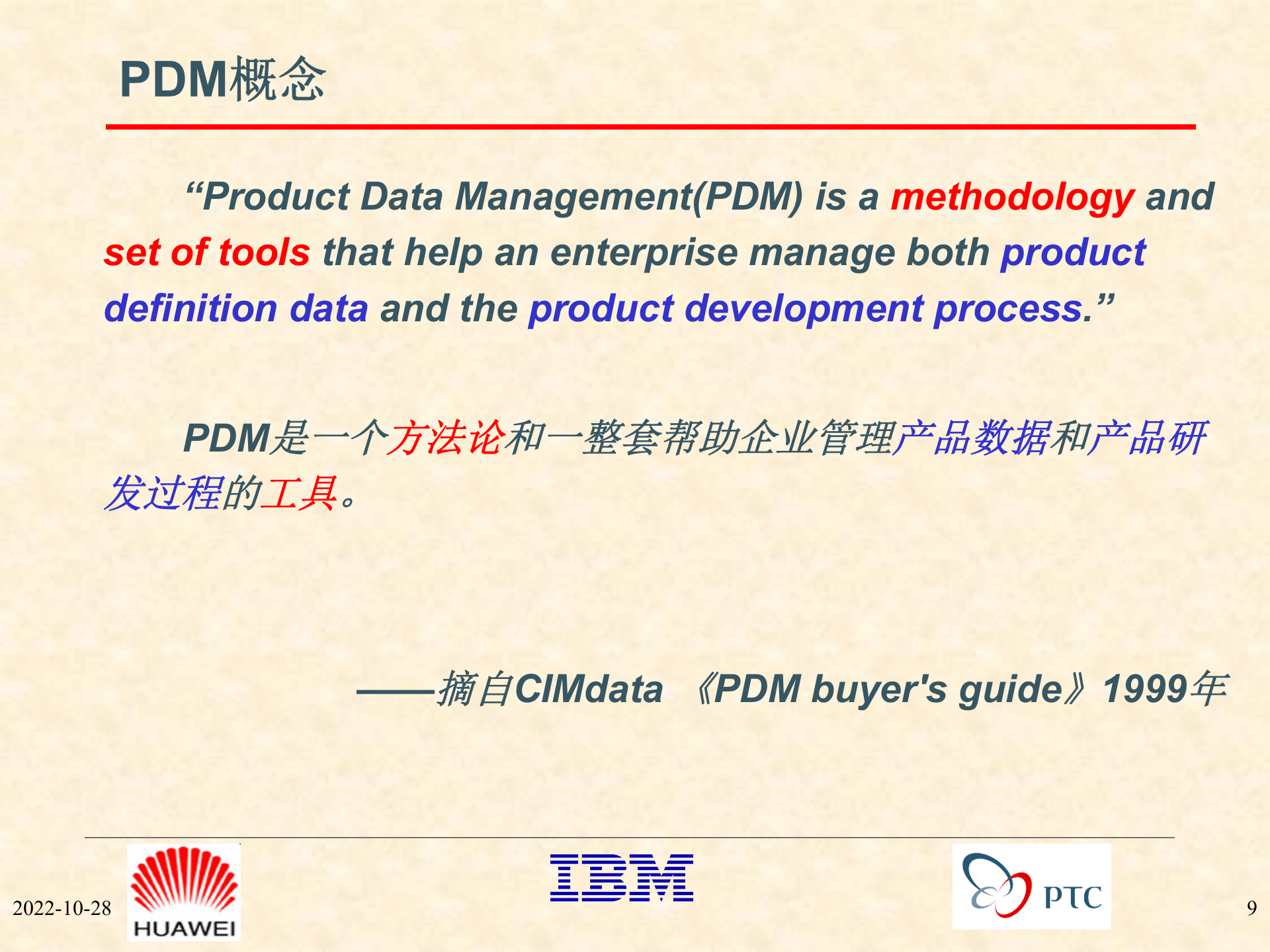 PDM概念培训教材_ITIL之家(www.itilzj.com)_.PPTX 第9页