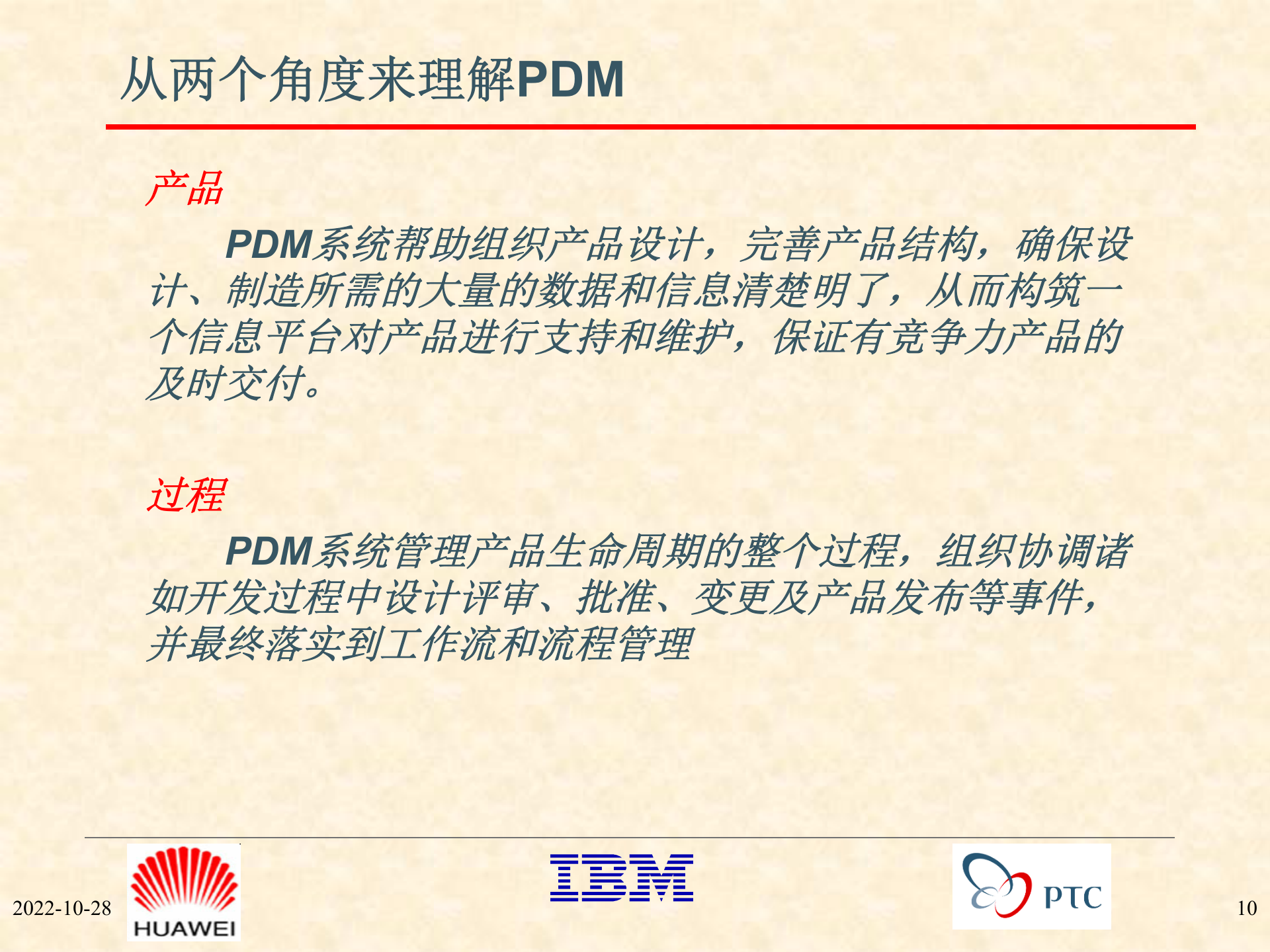 PDM概念培训教材_ITIL之家(www.itilzj.com)_.PPTX 第10页