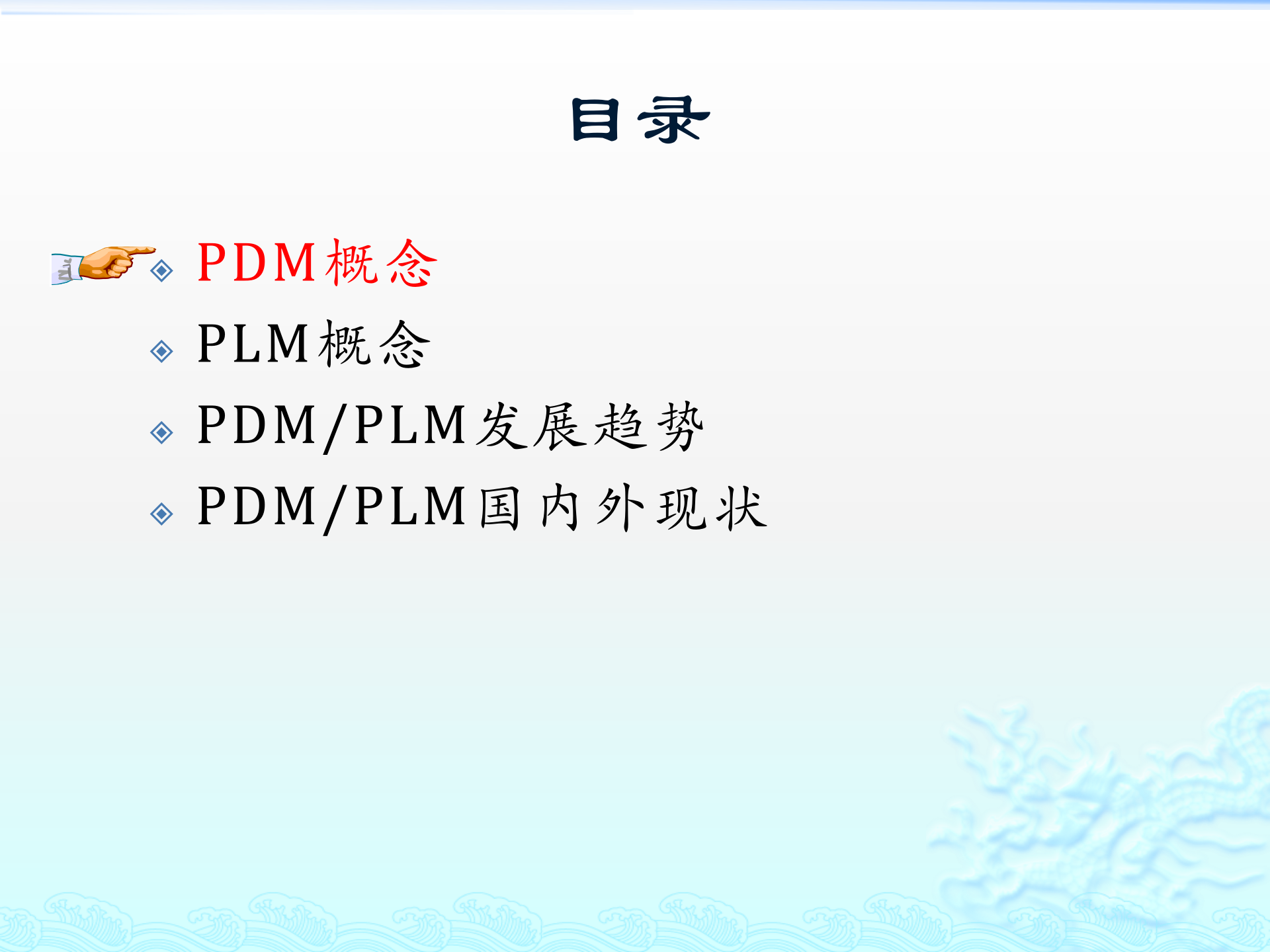 PDM概念培训_ITIL之家(www.itilzj.com)_.PPTX 第2页