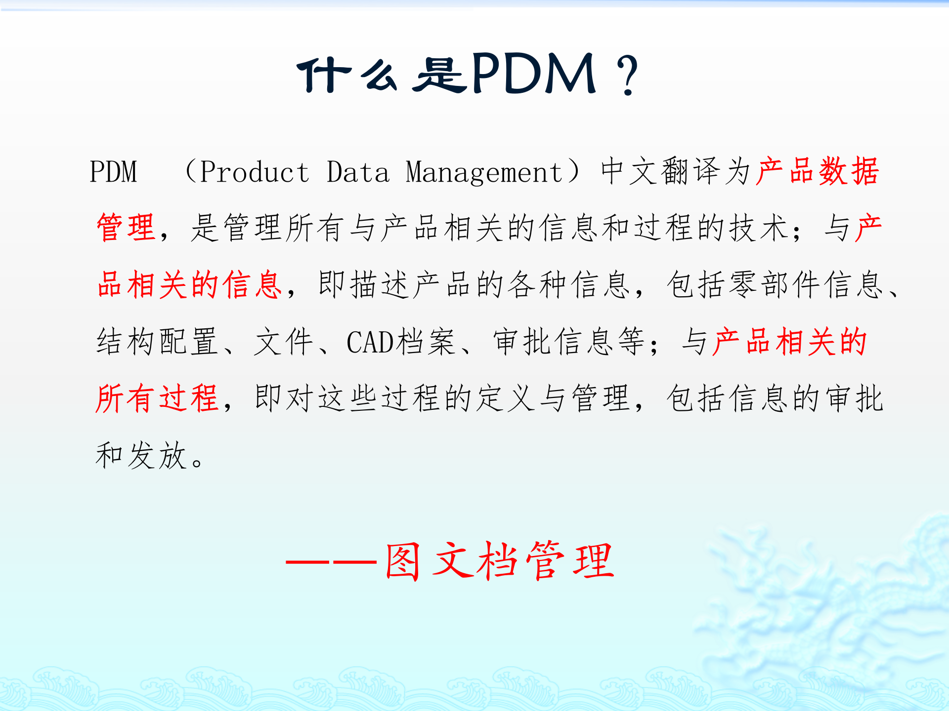 PDM概念培训_ITIL之家(www.itilzj.com)_.PPTX 第3页