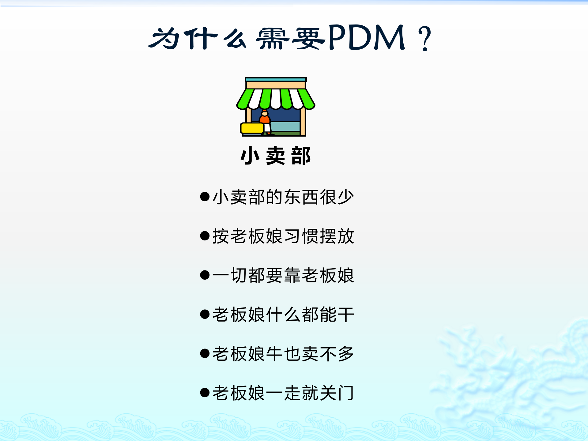 PDM概念培训_ITIL之家(www.itilzj.com)_.PPTX 第5页