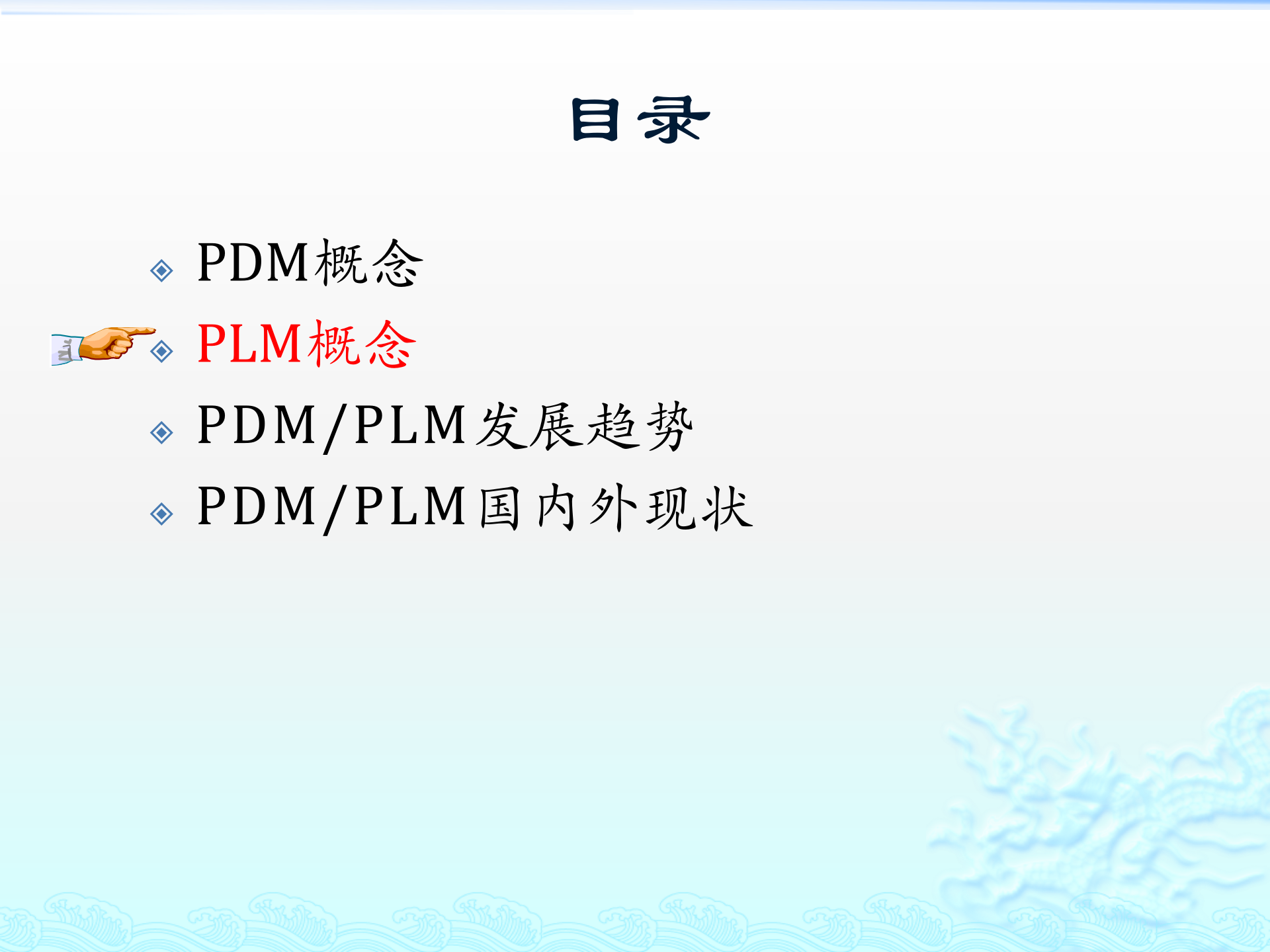 PDM概念培训_ITIL之家(www.itilzj.com)_.PPTX 第9页