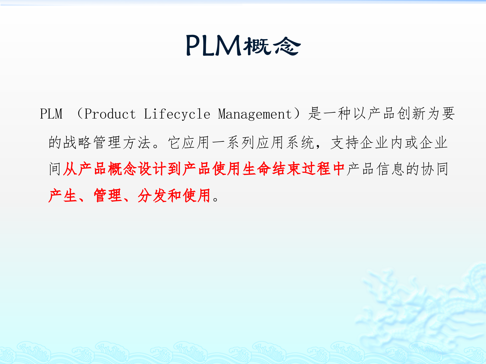 PDM概念培训_ITIL之家(www.itilzj.com)_.PPTX 第10页