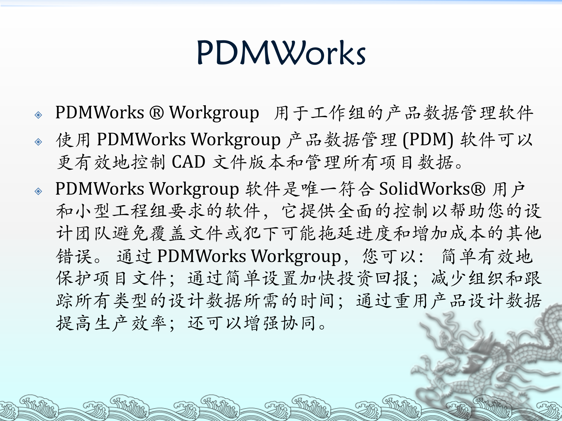 PDM产品数据管理_ITIL之家(www.itilzj.com)_.PPT 第2页