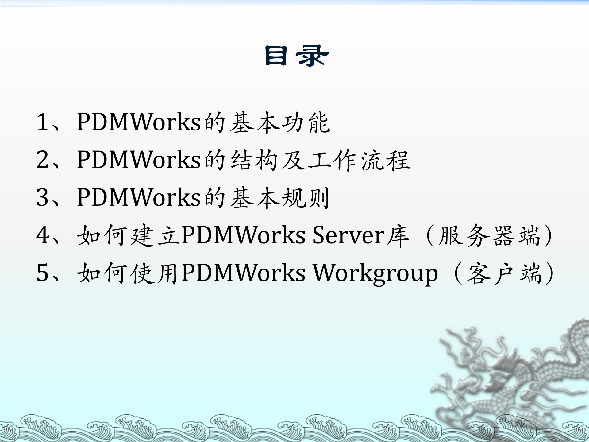 PDM产品数据管理_ITIL之家(www.itilzj.com)_.PPT 第3页