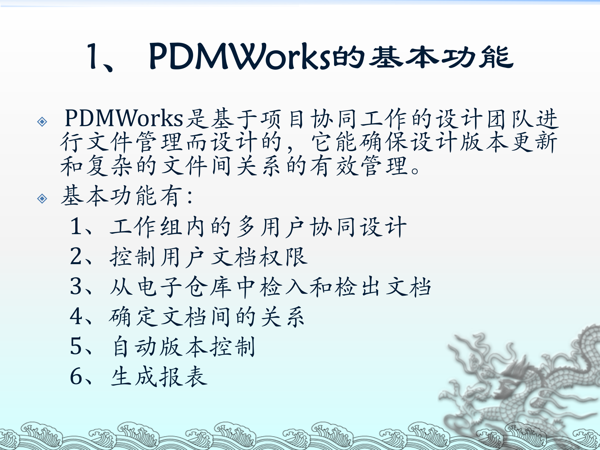 PDM产品数据管理_ITIL之家(www.itilzj.com)_.PPT 第4页