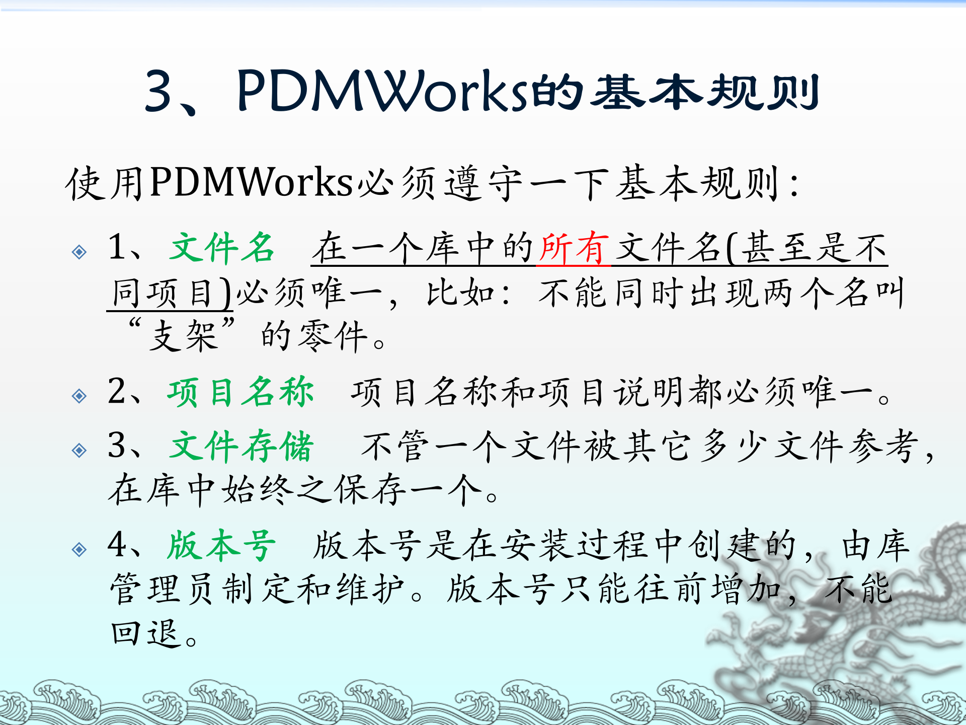 PDM产品数据管理_ITIL之家(www.itilzj.com)_.PPT 第8页