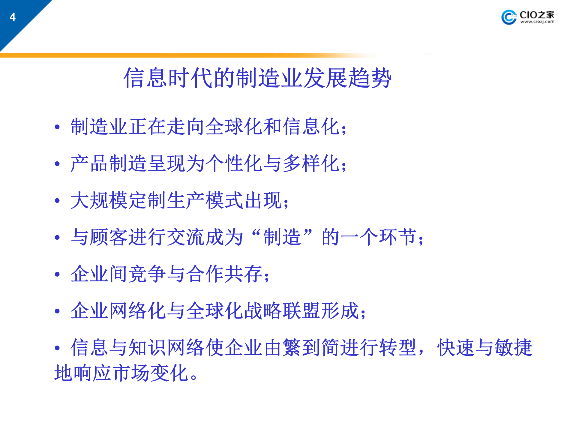 PDMPLM系统的概念、实施与应用_ITIL之家(www.itilzj.com)_.PPTX 第4页