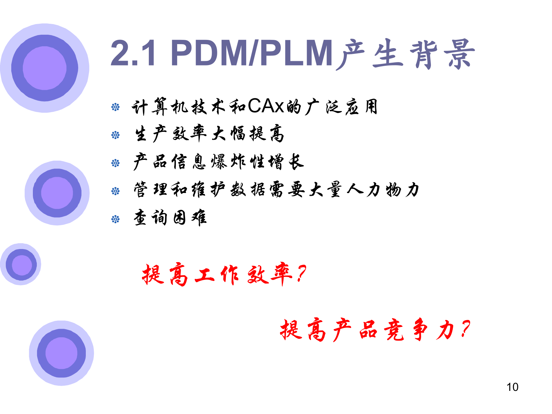 PDMPLM区别与案例_ITIL之家(www.itilzj.com)_.PPT 第10页