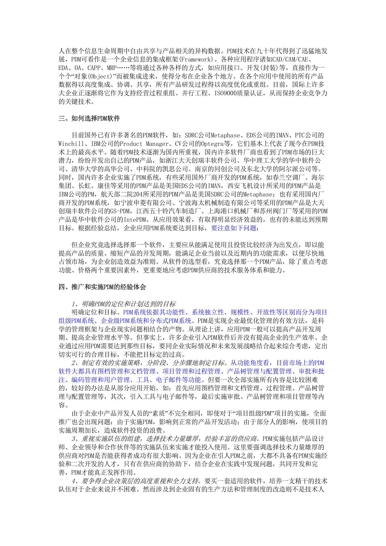 PDM_ITIL之家(www.itilzj.com)_.DOC 第2页