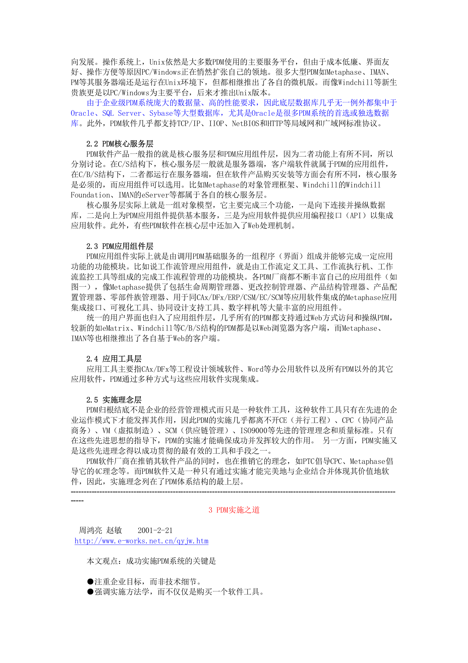 PDM_ITIL之家(www.itilzj.com)_.DOC 第4页