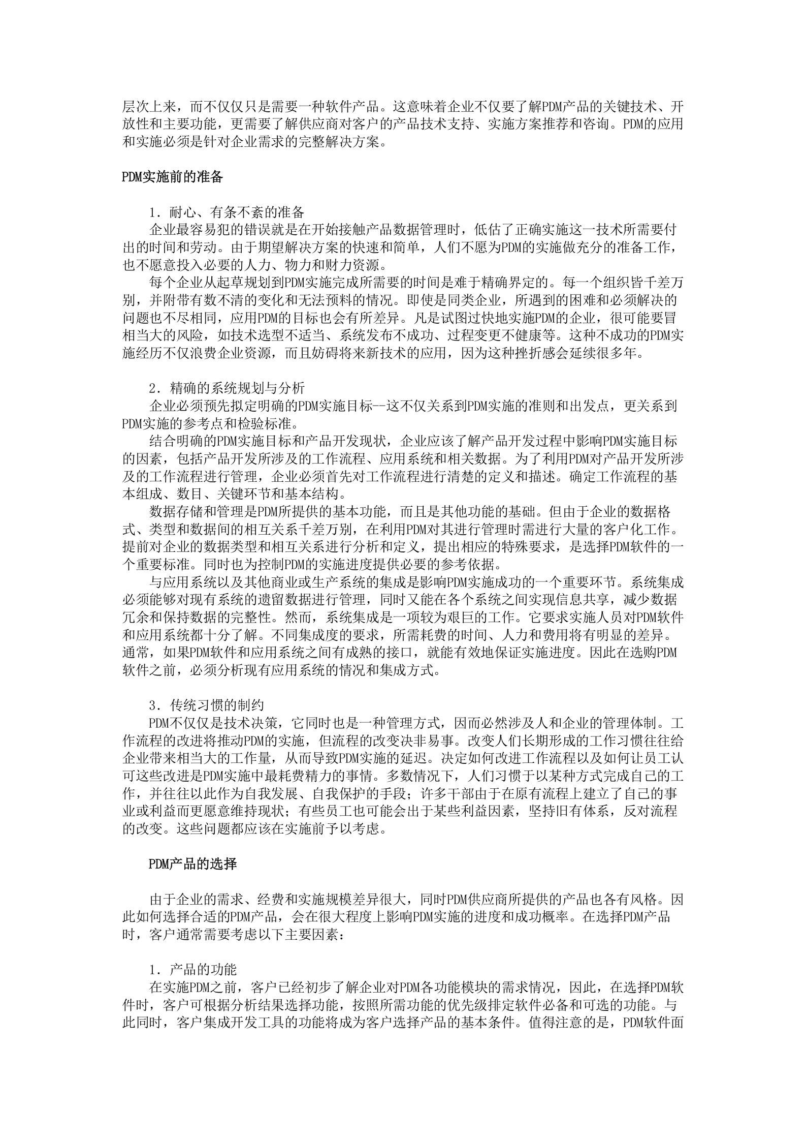 PDM_ITIL之家(www.itilzj.com)_.DOC 第6页