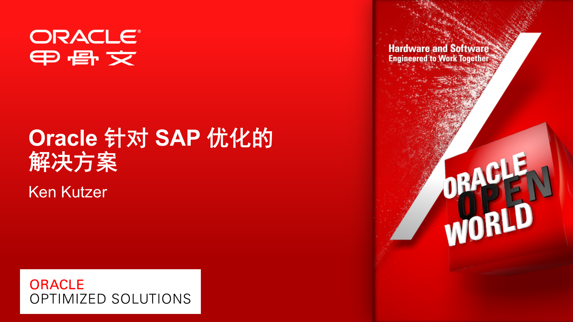 Oracle针对SAP优化的解决方案_ITIL之家(www.itilzj.com)_.PPTX 第1页