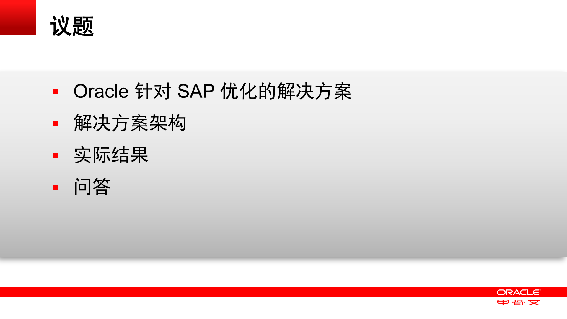 Oracle针对SAP优化的解决方案_ITIL之家(www.itilzj.com)_.PPTX 第2页