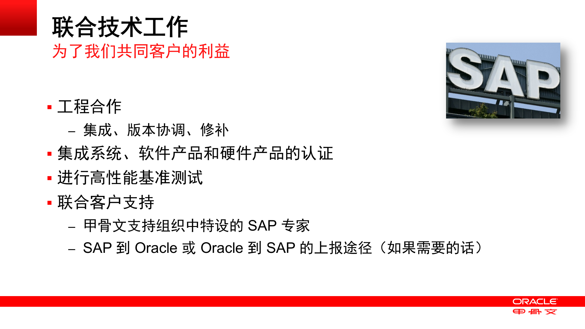 Oracle针对SAP优化的解决方案_ITIL之家(www.itilzj.com)_.PPTX 第4页
