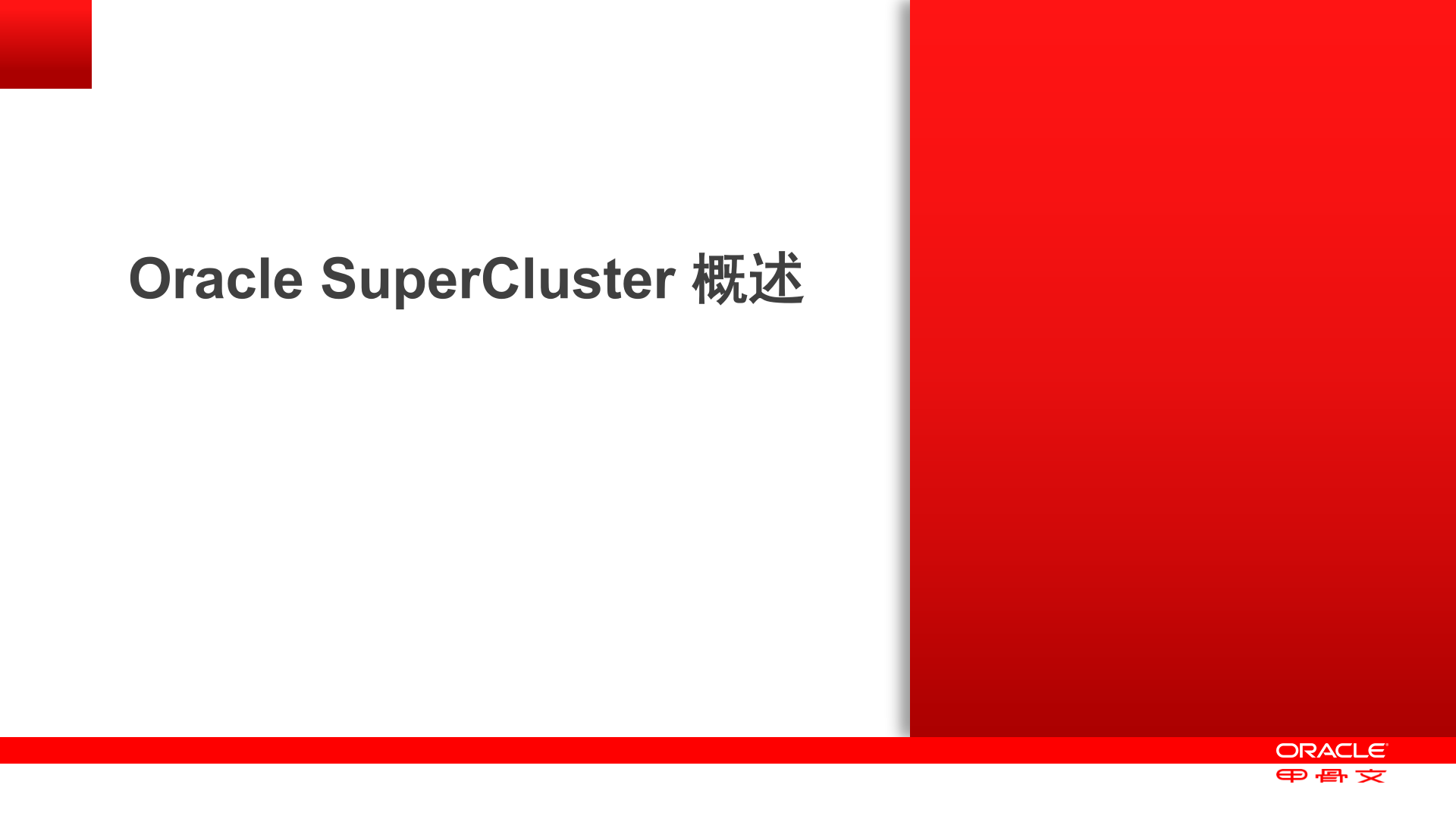 Oracle针对SAP优化的解决方案_ITIL之家(www.itilzj.com)_.PPTX 第8页