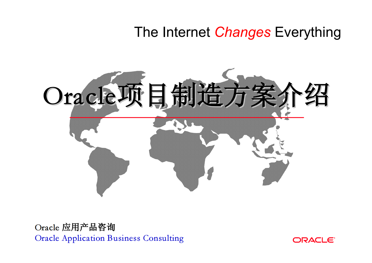 Oracle项目制造方案介绍_ITIL之家(www.itilzj.com)_.PDF 第1页