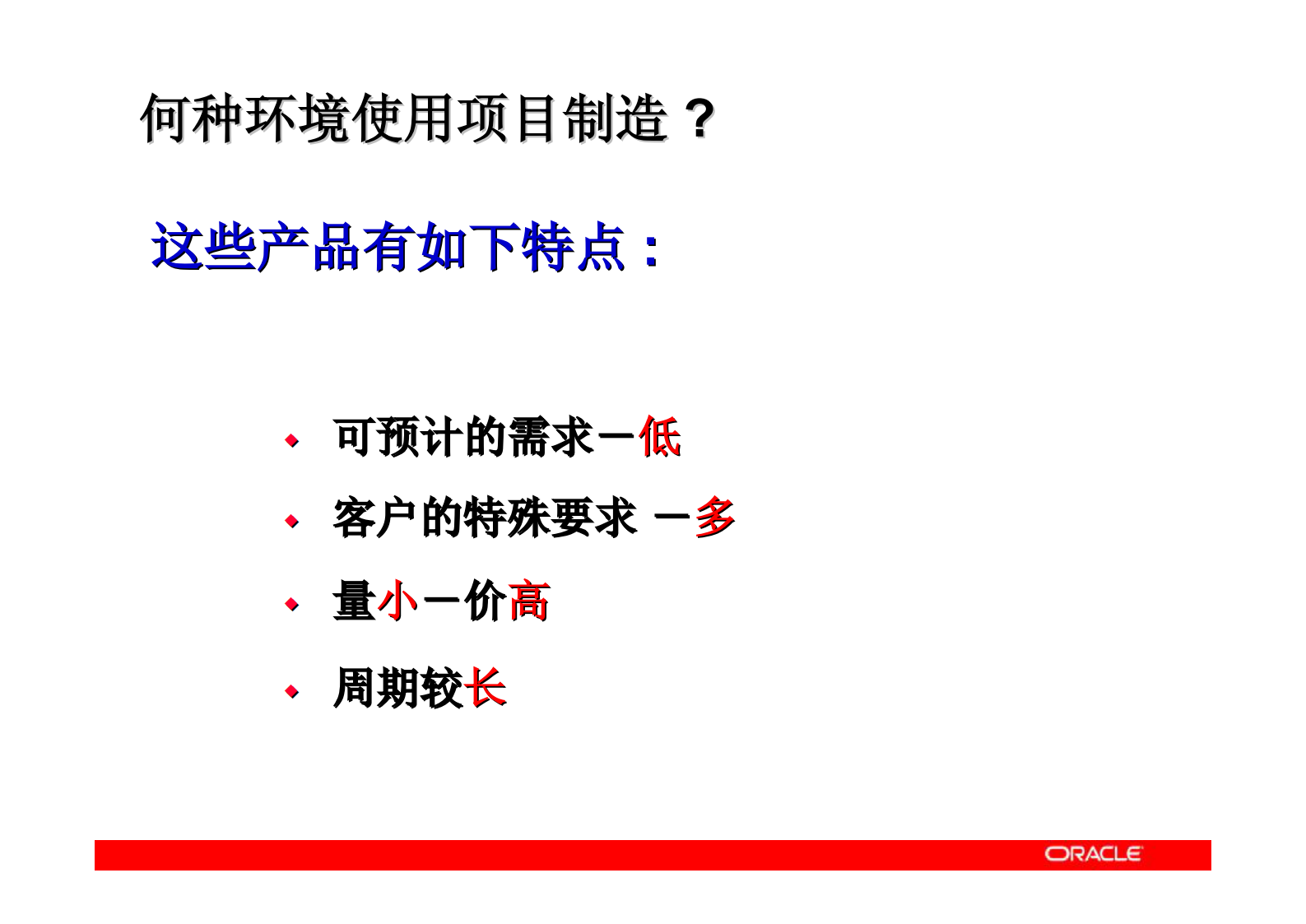 Oracle项目制造方案介绍_ITIL之家(www.itilzj.com)_.PDF 第4页