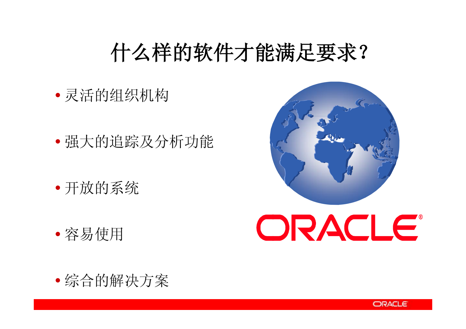 Oracle项目制造方案介绍_ITIL之家(www.itilzj.com)_.PDF 第8页