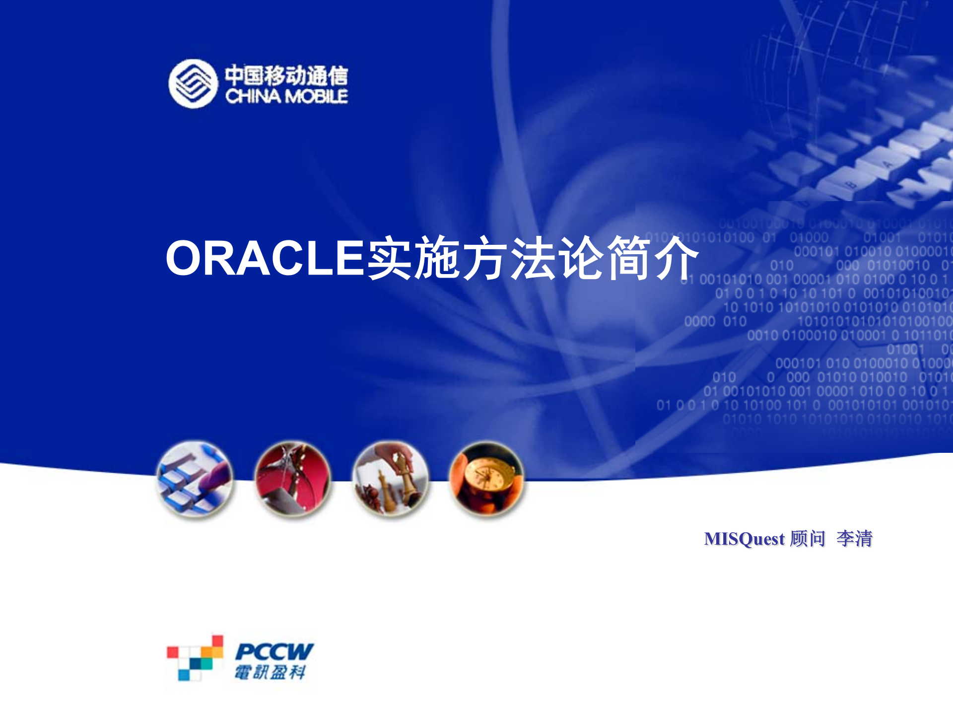 Oracle实施方法论简介_ITIL之家(www.itilzj.com)_.PPTX 第1页
