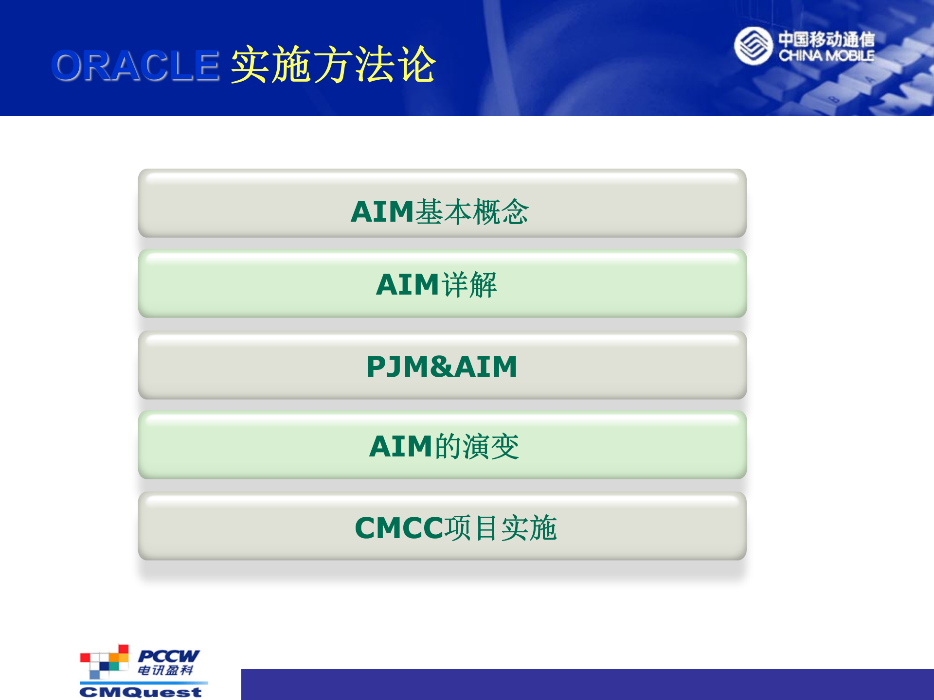 Oracle实施方法论简介_ITIL之家(www.itilzj.com)_.PPTX 第2页