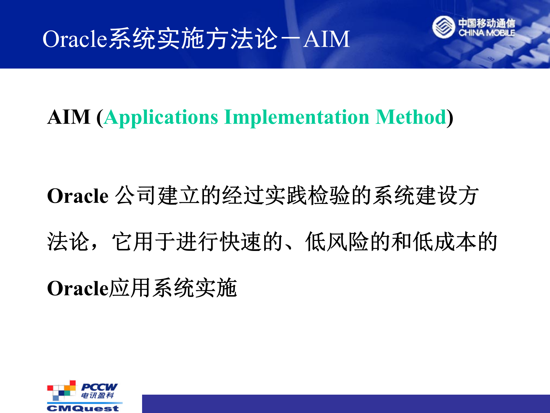 Oracle实施方法论简介_ITIL之家(www.itilzj.com)_.PPTX 第4页
