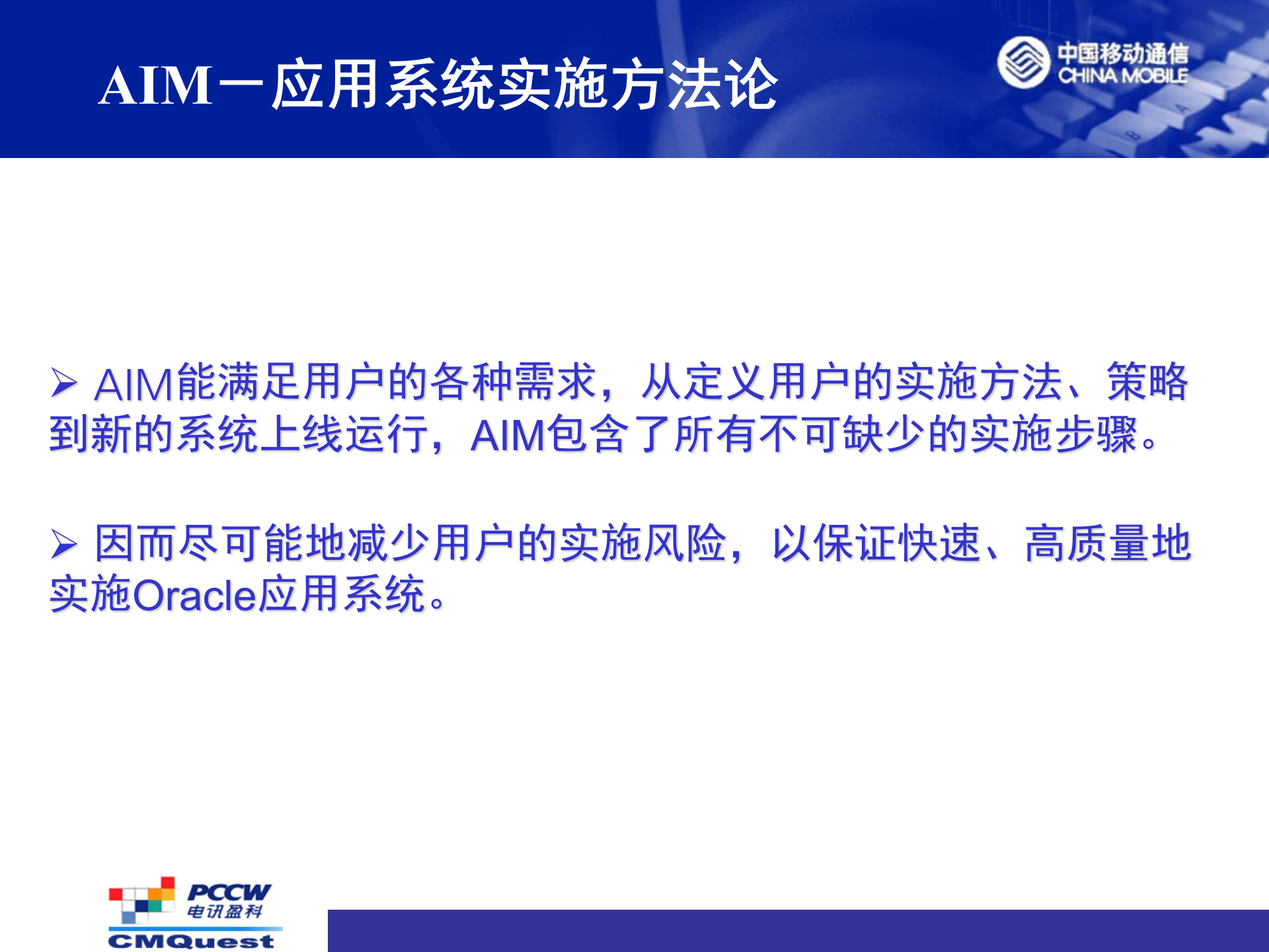 Oracle实施方法论简介_ITIL之家(www.itilzj.com)_.PPTX 第6页