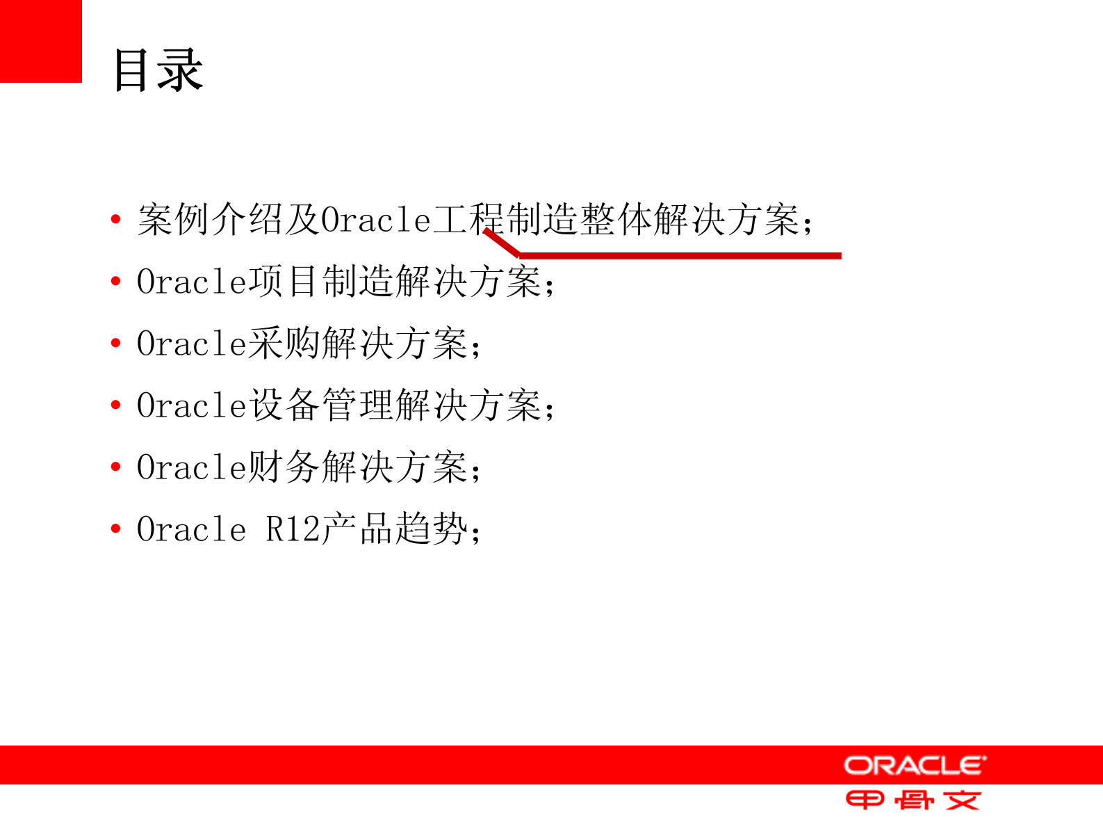 ORACLE解决方案汇报_ITIL之家(www.itilzj.com)_.PDF 第2页