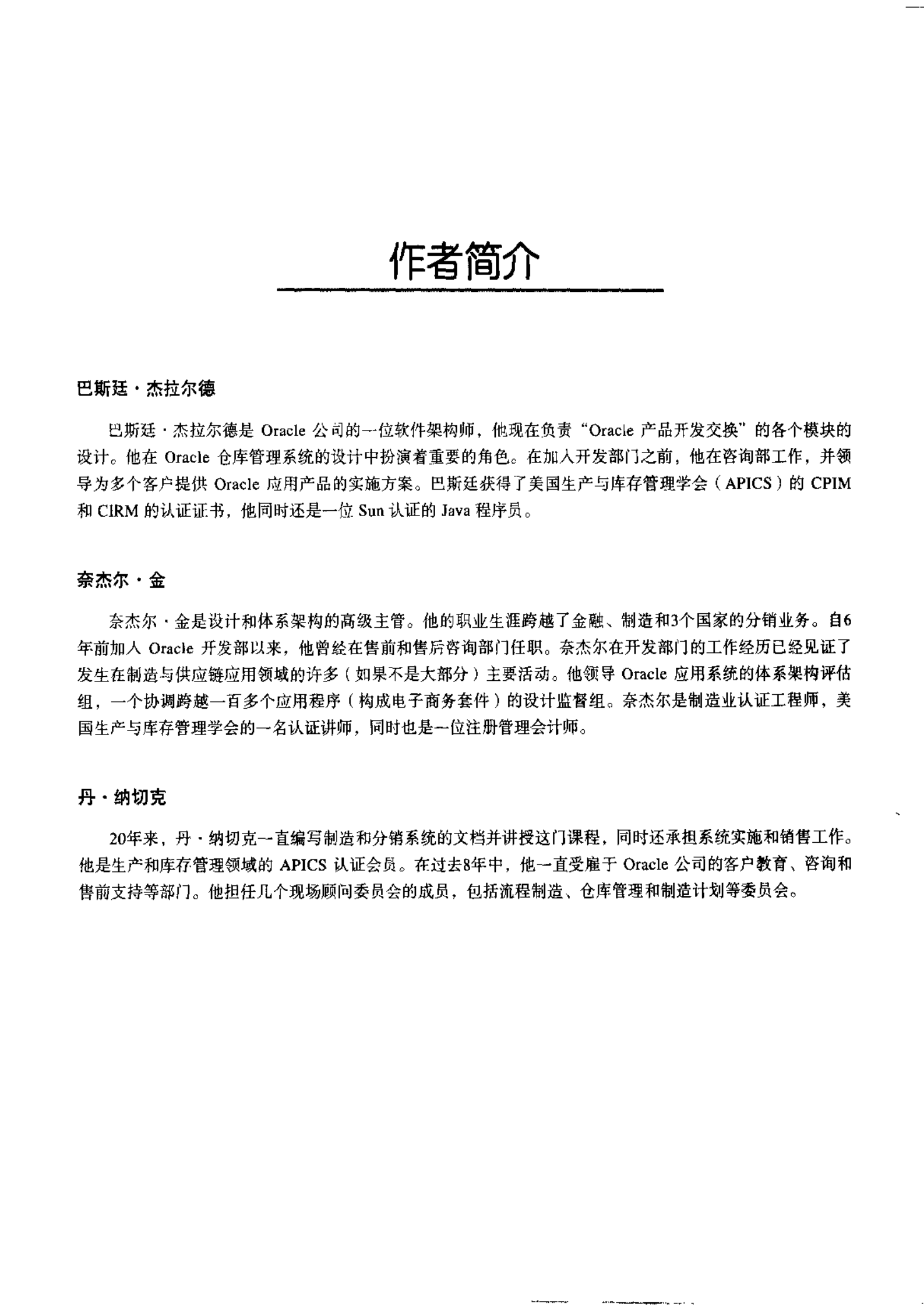 Oracle电子商务套件：制造与供应链管理_ITIL之家(www.itilzj.com)_.PDF 第5页