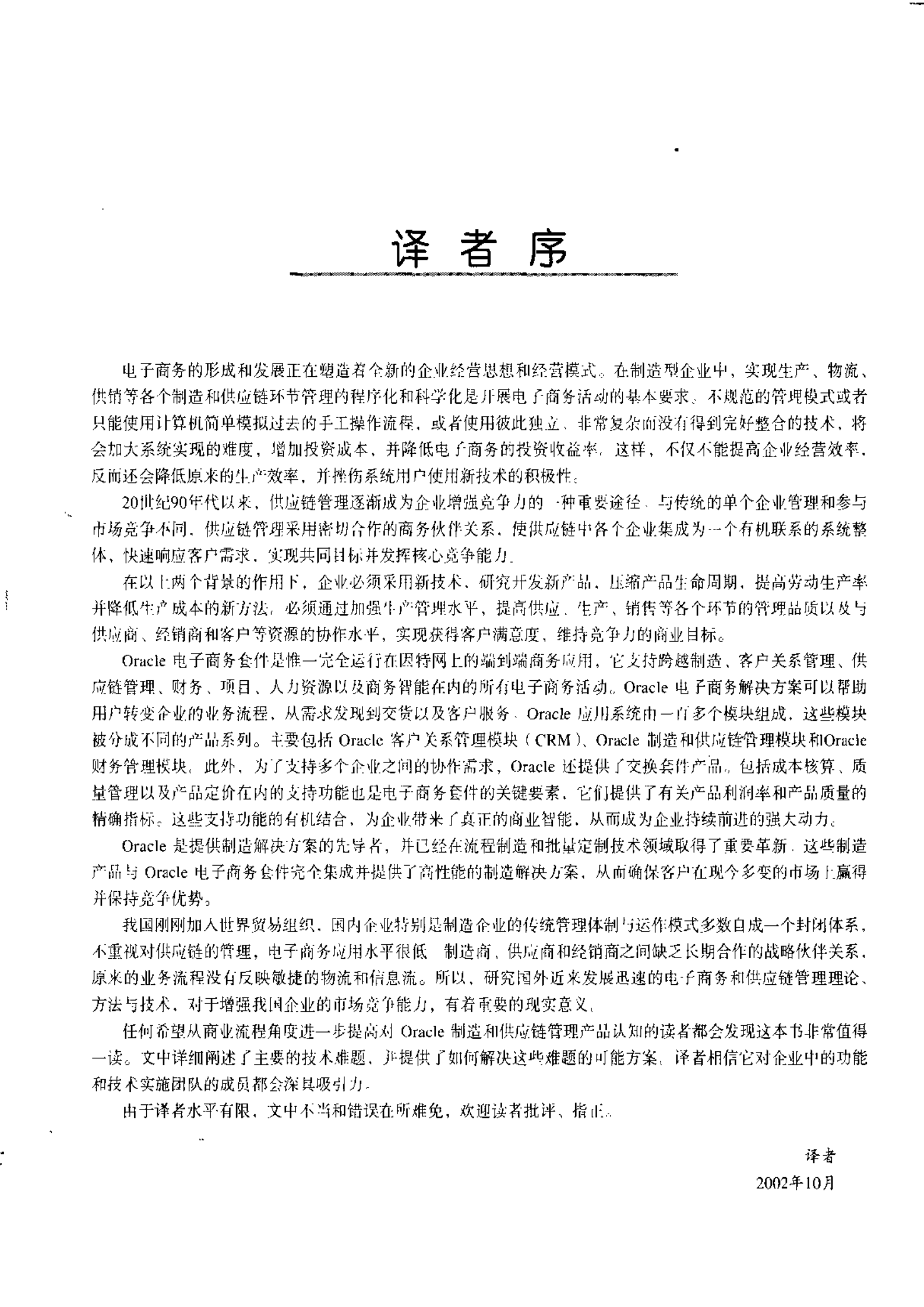 Oracle电子商务套件：制造与供应链管理_ITIL之家(www.itilzj.com)_.PDF 第10页