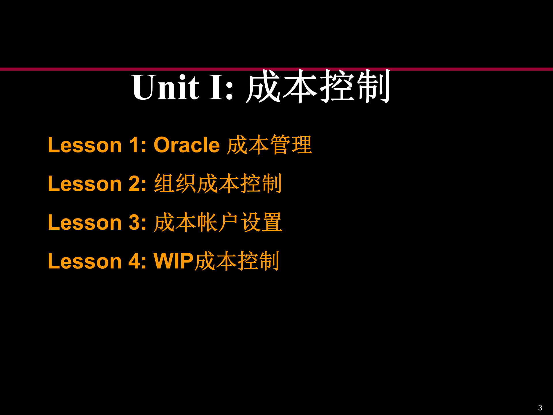 Oracle成本管理的培训资料_ITIL之家(www.itilzj.com)_.PPT 第3页