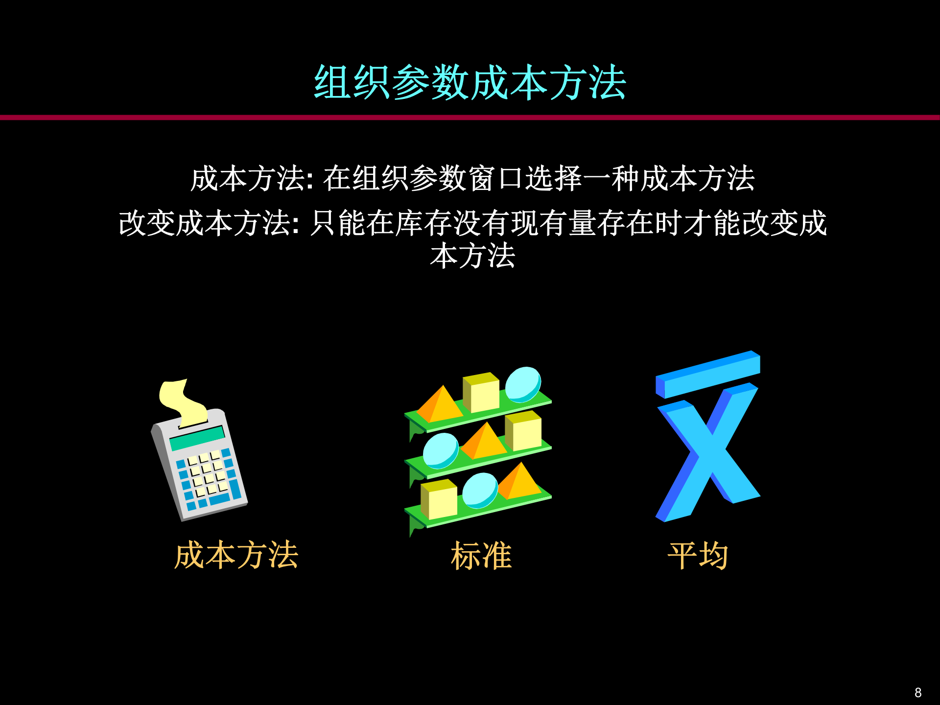 Oracle成本管理的培训资料_ITIL之家(www.itilzj.com)_.PPT 第8页