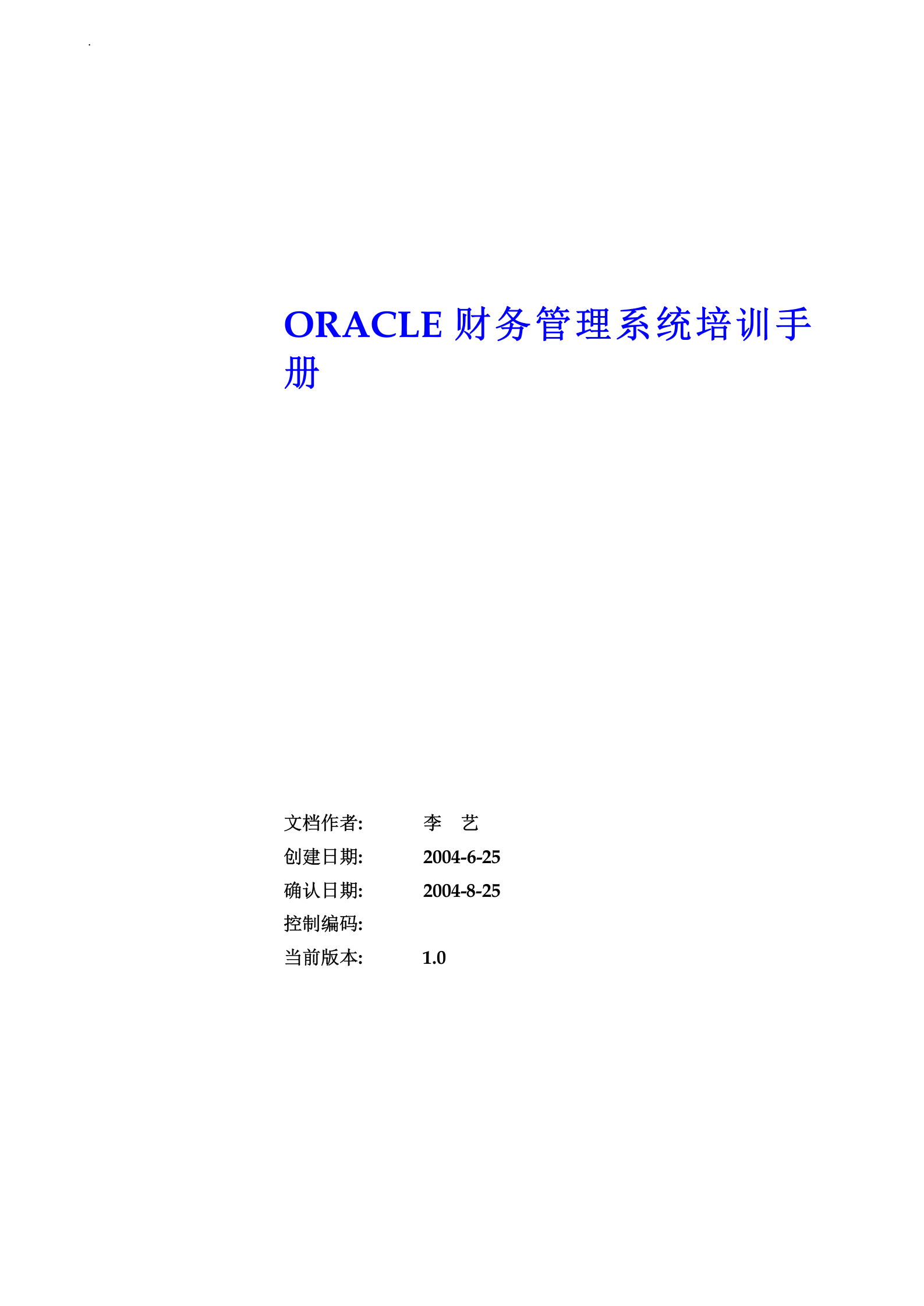 Oracle财务系统培训手册_ITIL之家(www.itilzj.com)_.DOC 第1页