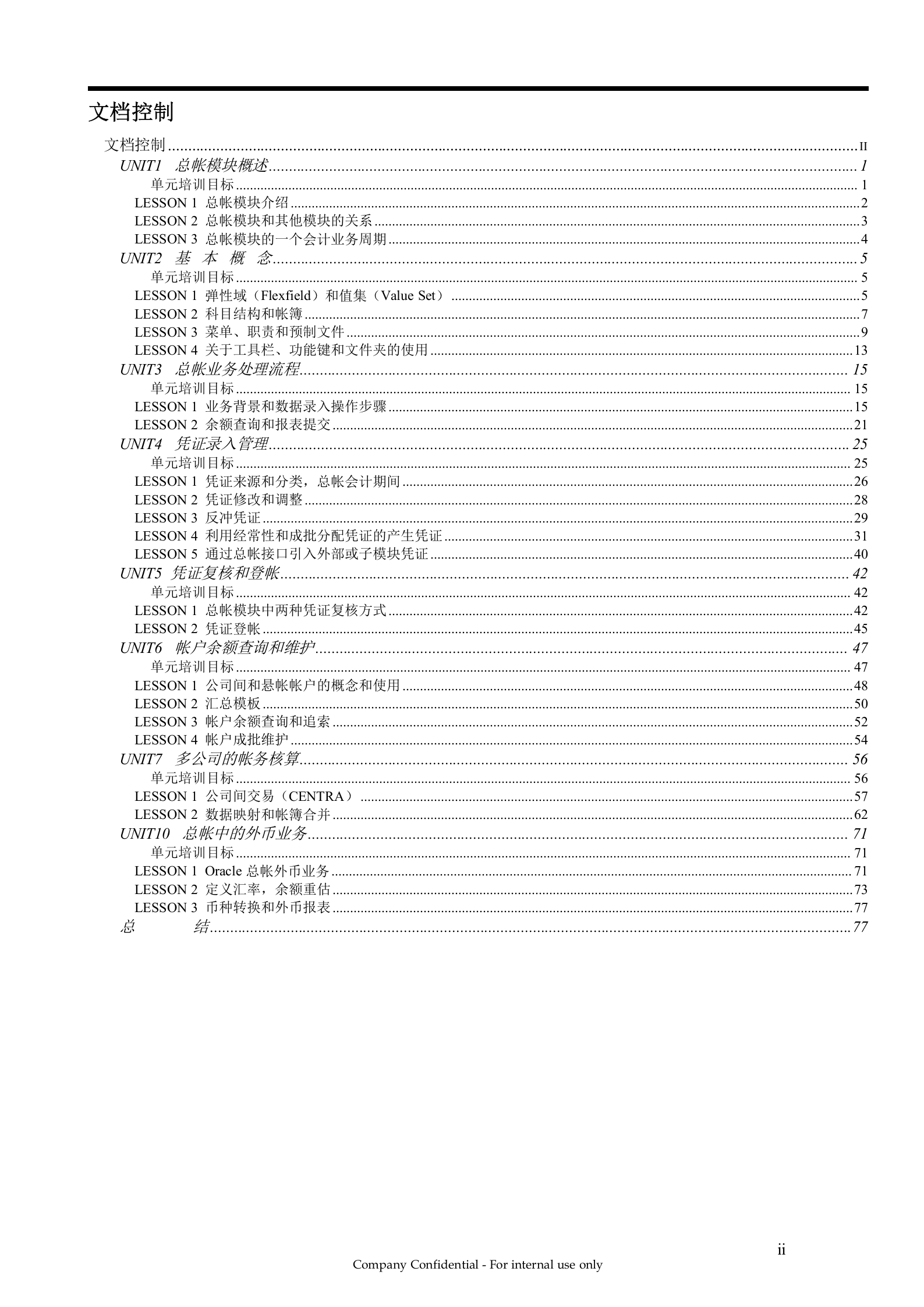 Oracle财务系统培训手册_ITIL之家(www.itilzj.com)_.DOC 第2页