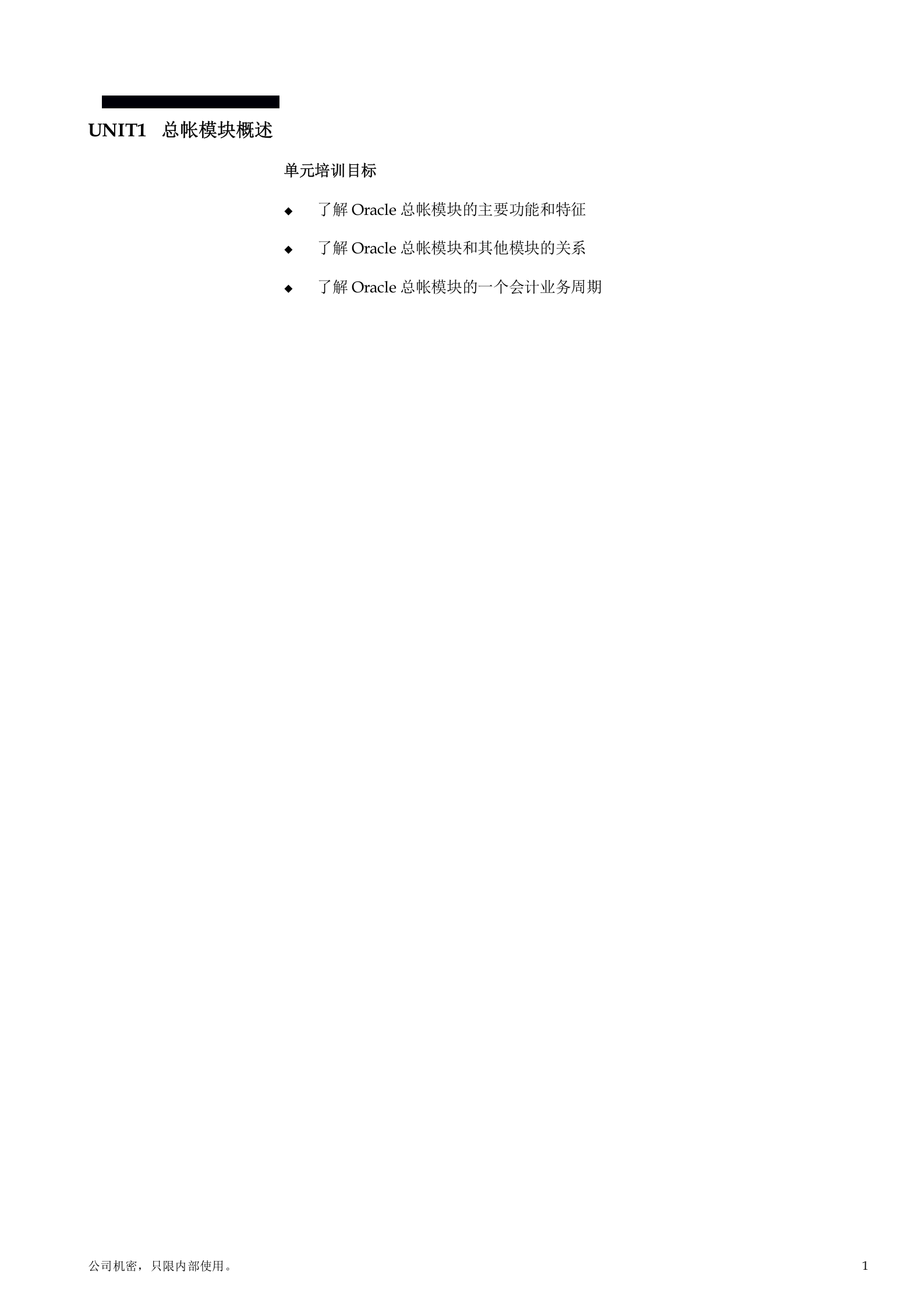 Oracle财务系统培训手册_ITIL之家(www.itilzj.com)_.DOC 第3页