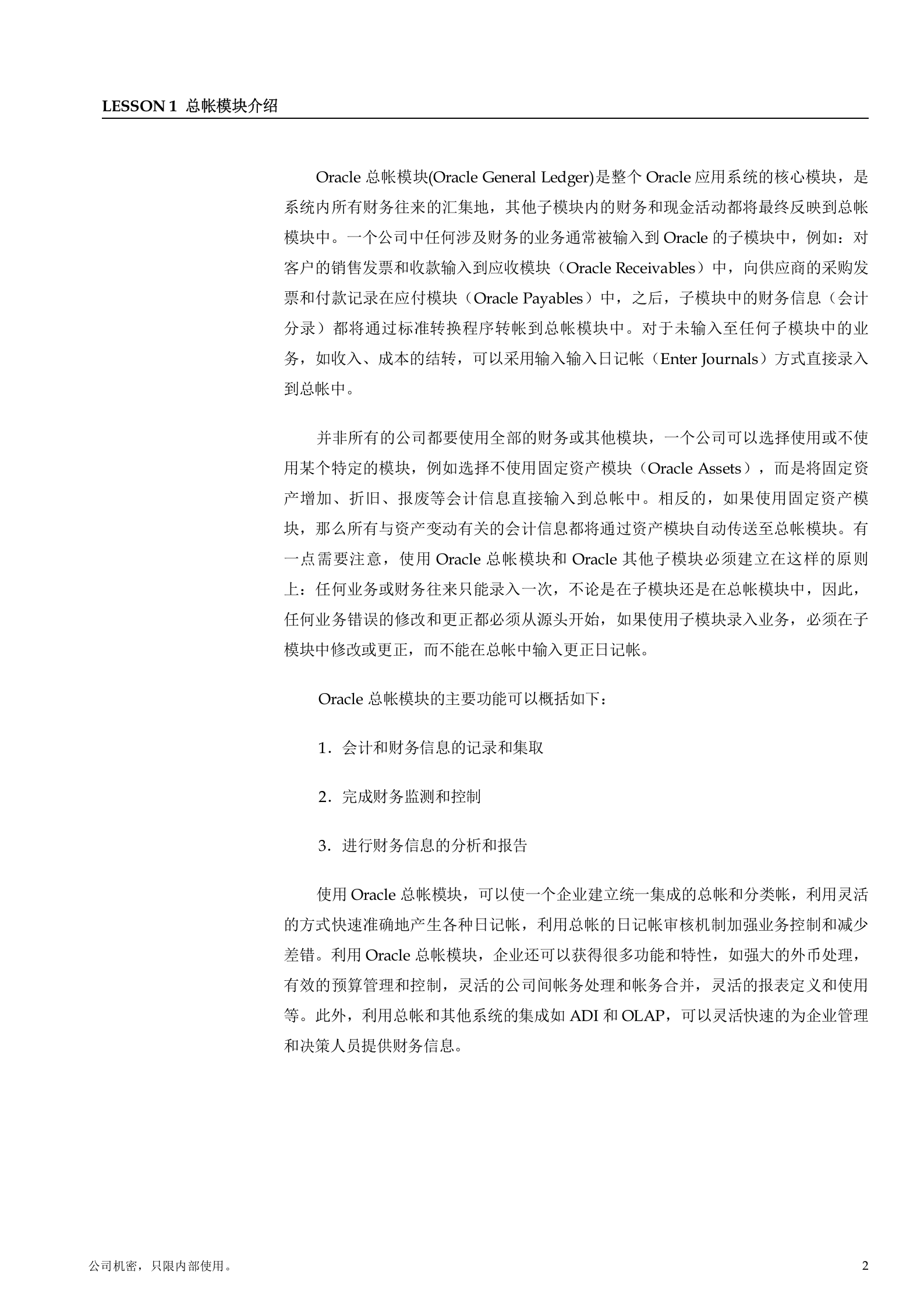 Oracle财务系统培训手册_ITIL之家(www.itilzj.com)_.DOC 第4页