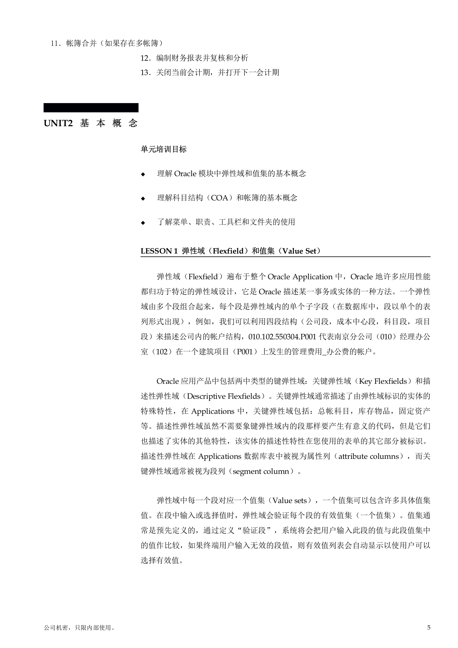 Oracle财务系统培训手册_ITIL之家(www.itilzj.com)_.DOC 第7页