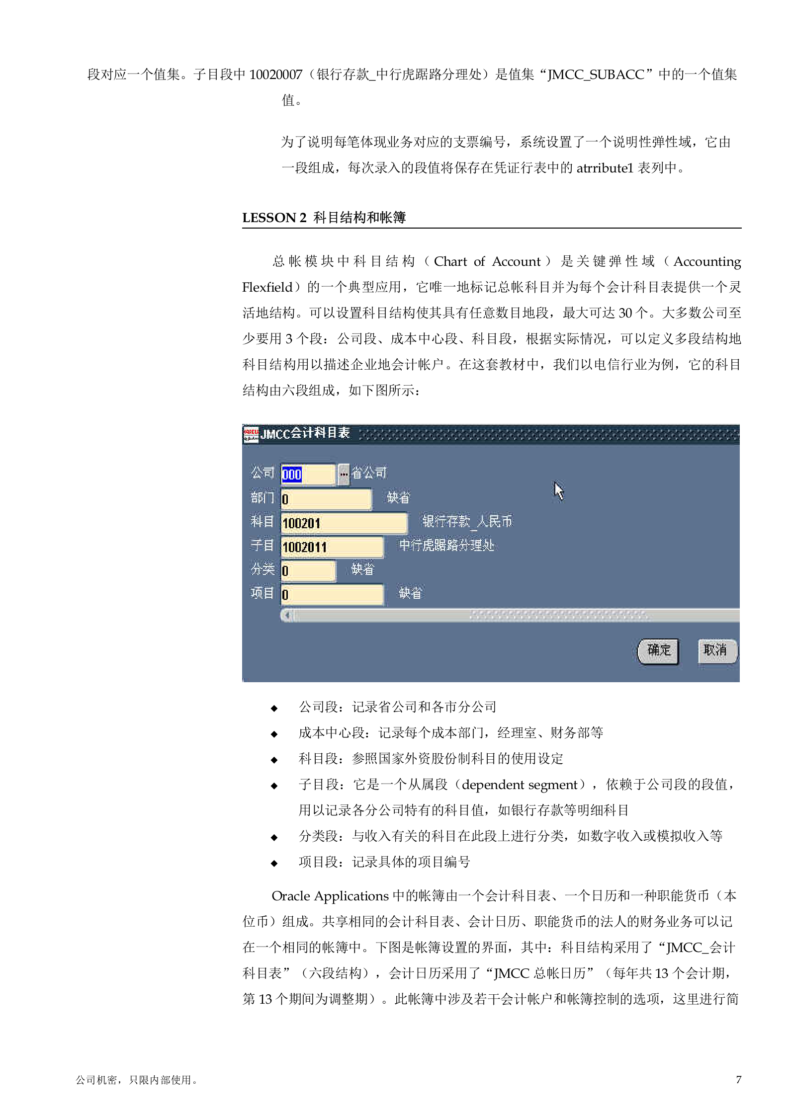 Oracle财务系统培训手册_ITIL之家(www.itilzj.com)_.DOC 第9页