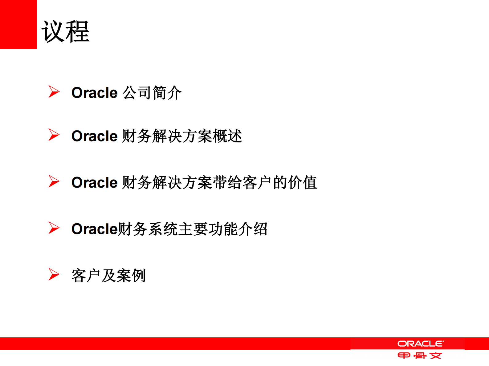 Oracle财务解决方案介绍_ITIL之家(www.itilzj.com)_.PDF 第2页