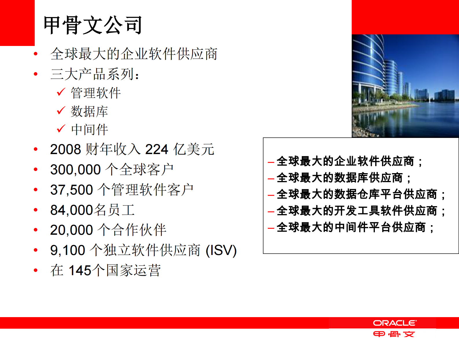 Oracle财务解决方案介绍_ITIL之家(www.itilzj.com)_.PDF 第3页