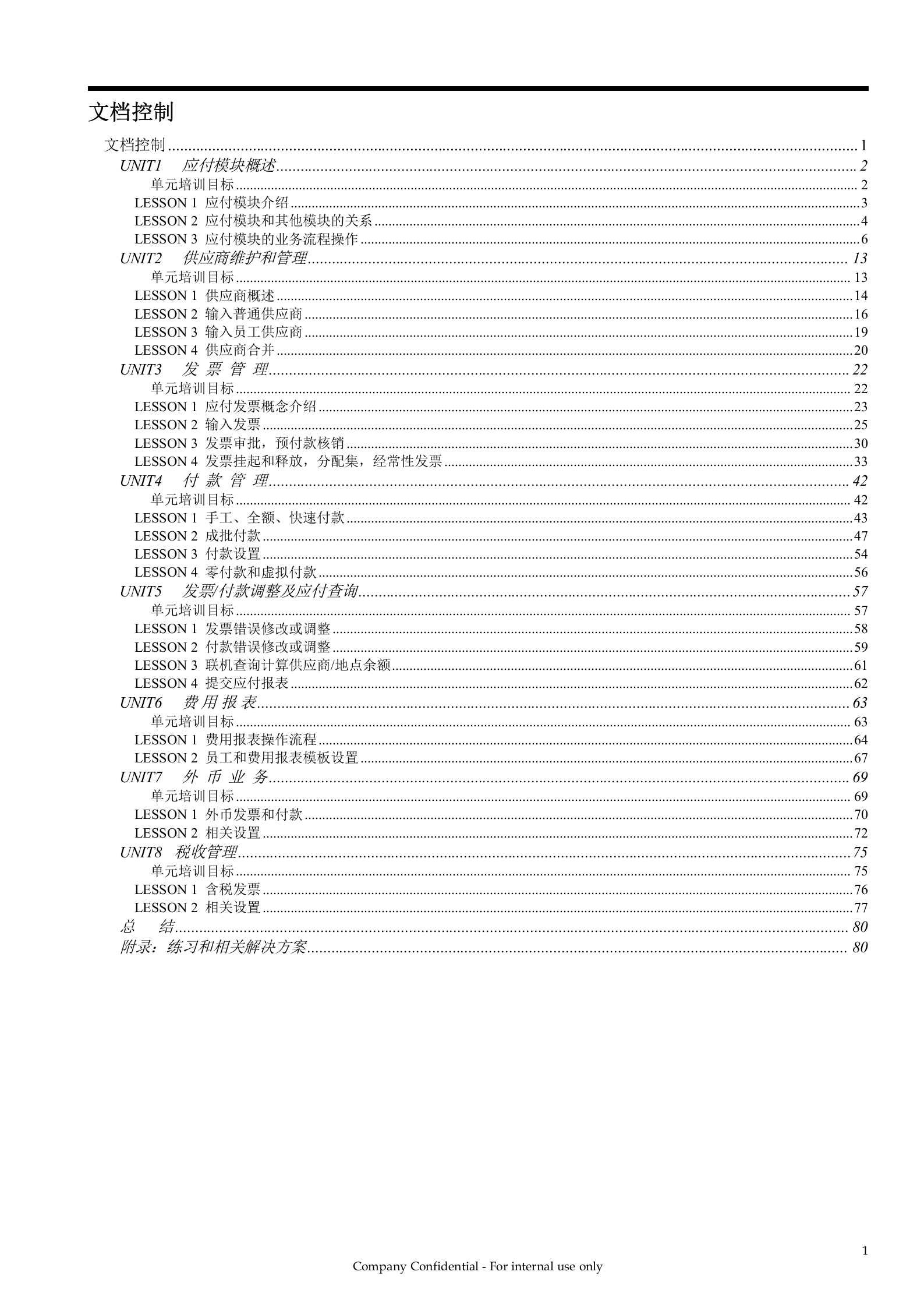 ORACLE财务管理系统培训手册—应付模块（AP）_ITIL之家(www.itilzj.com)_.DOC 第2页