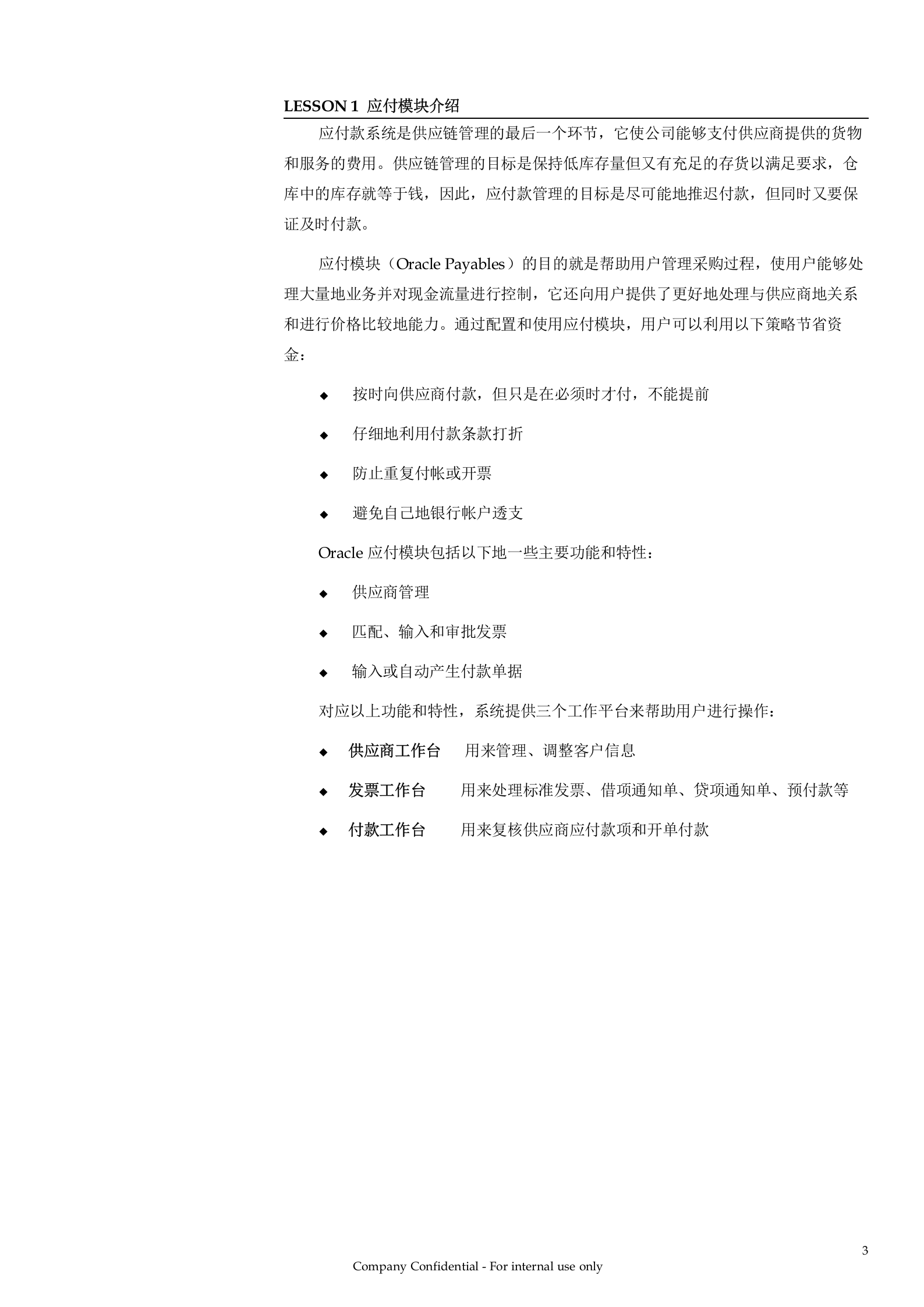 ORACLE财务管理系统培训手册—应付模块（AP）_ITIL之家(www.itilzj.com)_.DOC 第4页